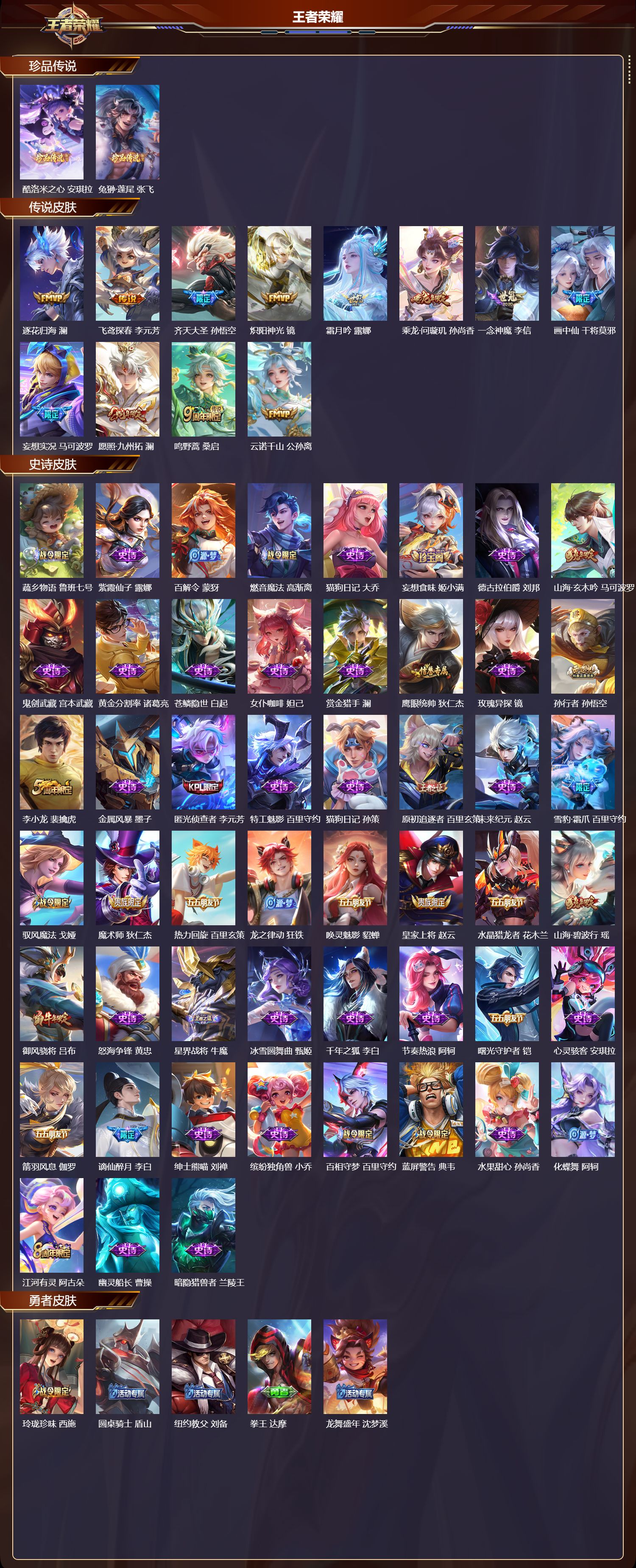 WZCMW4178373王者荣耀账号详情图6 WZCMW4178373王者荣耀账号详情图6