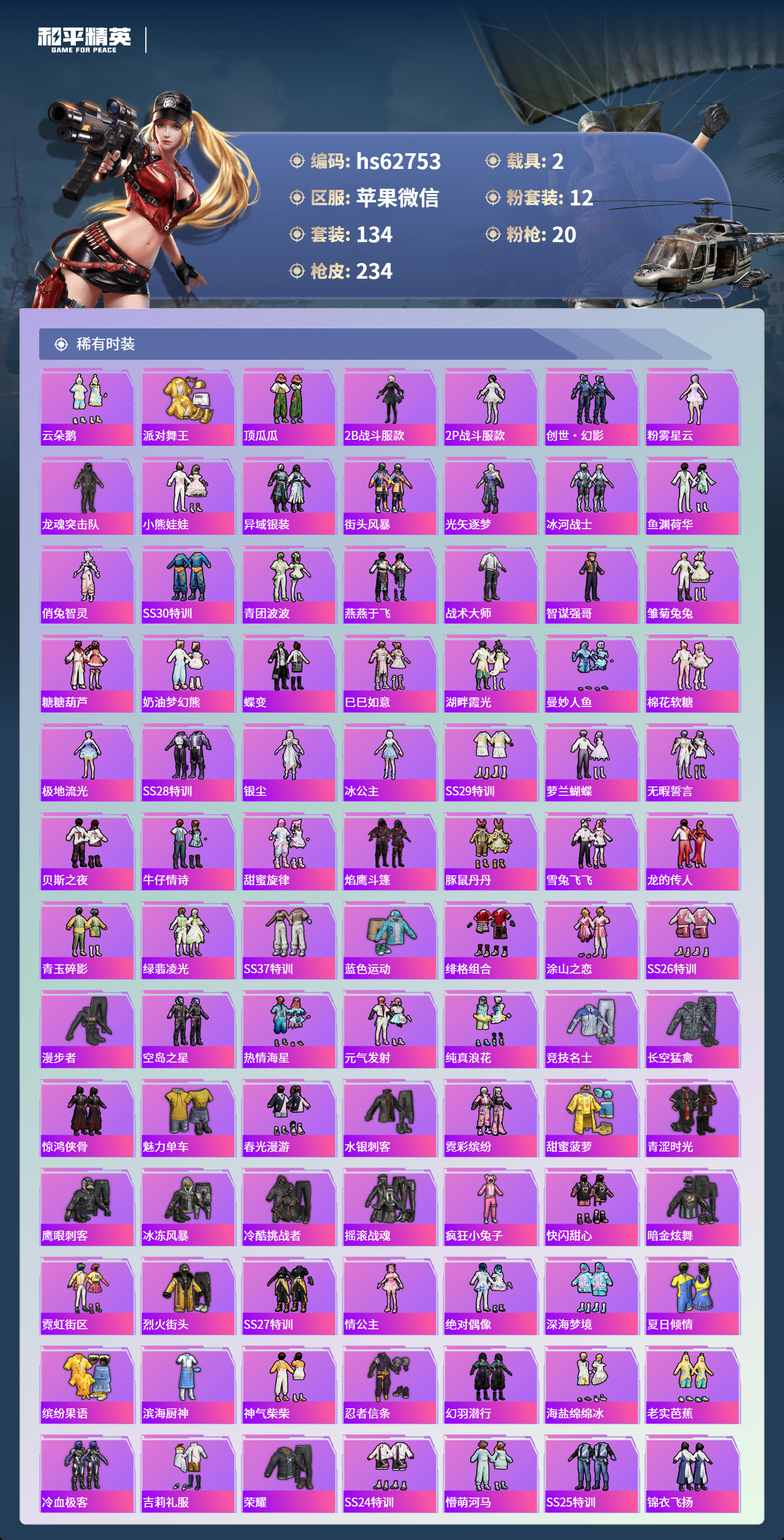 HPSJ497745和平精英账号详情图3