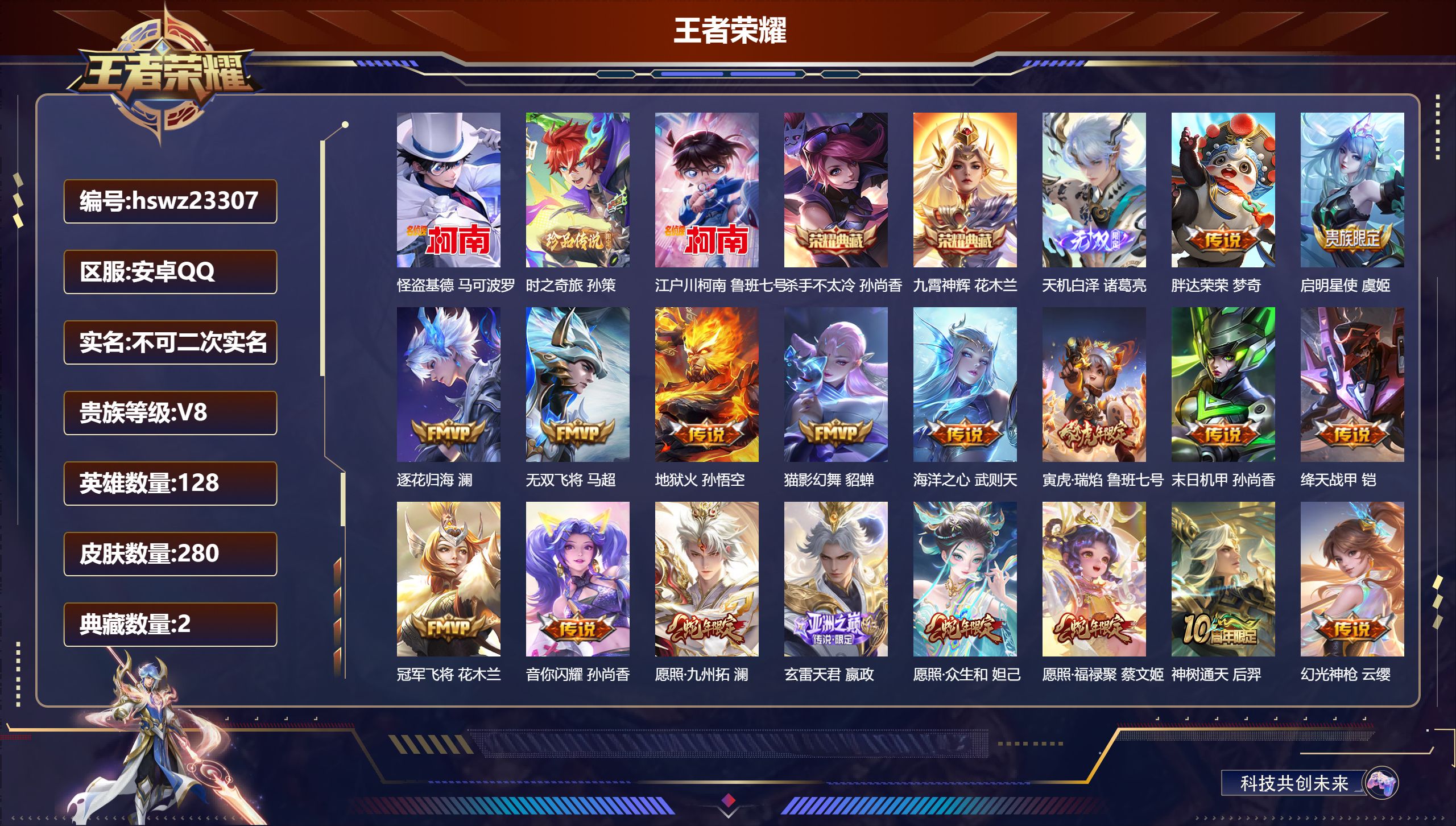 王者荣耀账号安卓QQ128英雄-280皮肤-安卓QQ/永恒钻石/280皮肤/128英雄/2典藏/0珍品无双/1无双/3珍