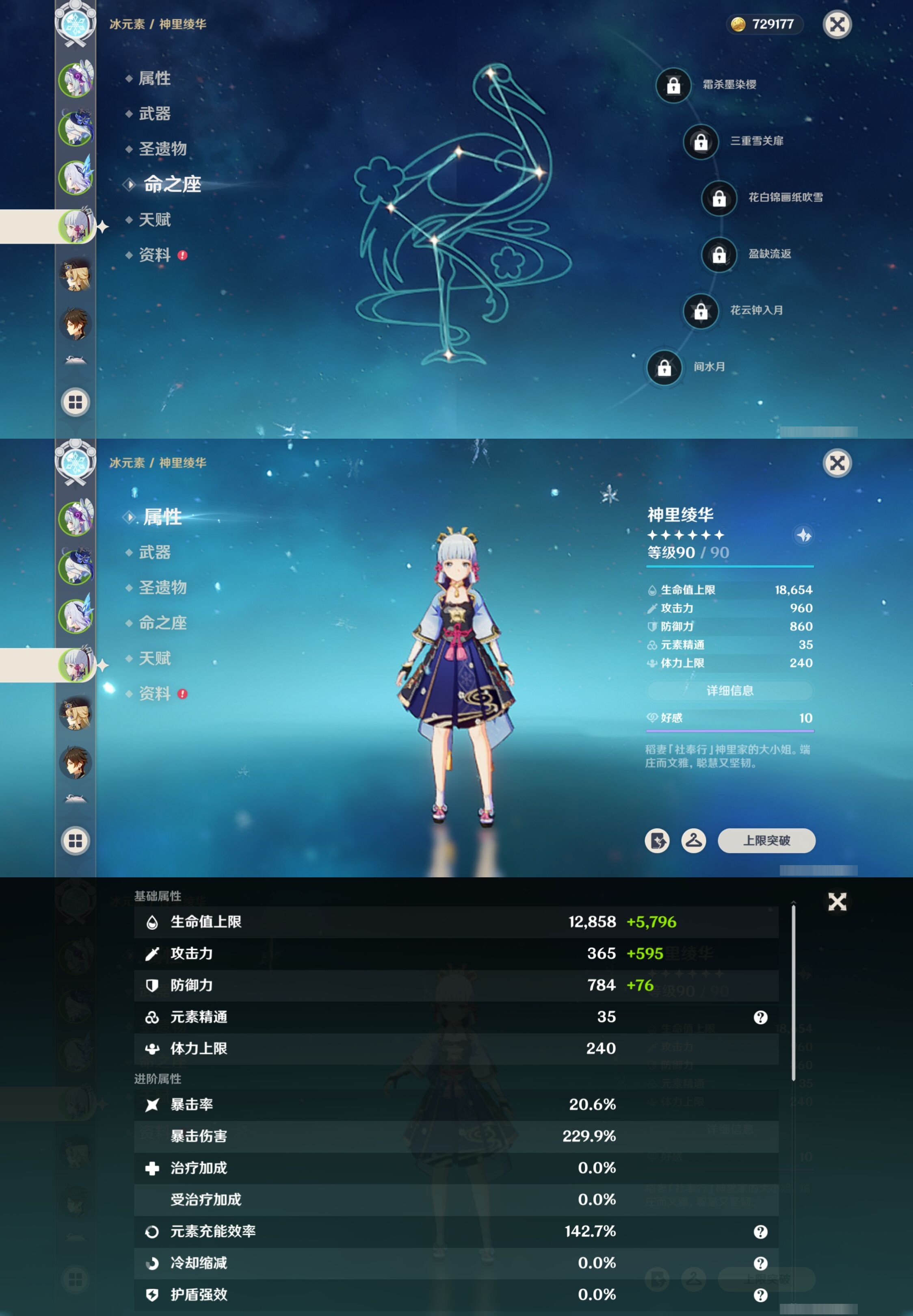 YSMK42723原神账号详情图12