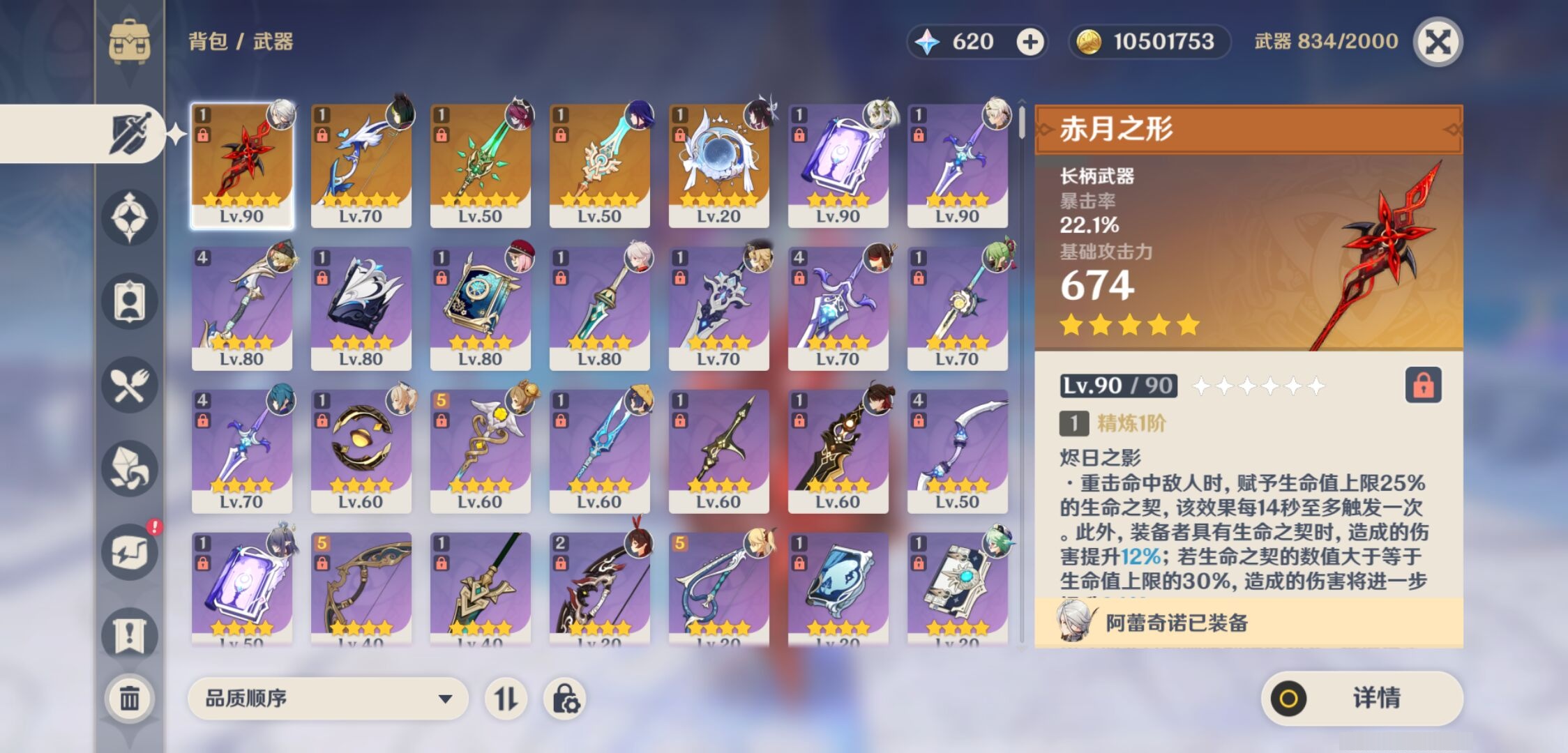 YSMK42721原神账号详情图4