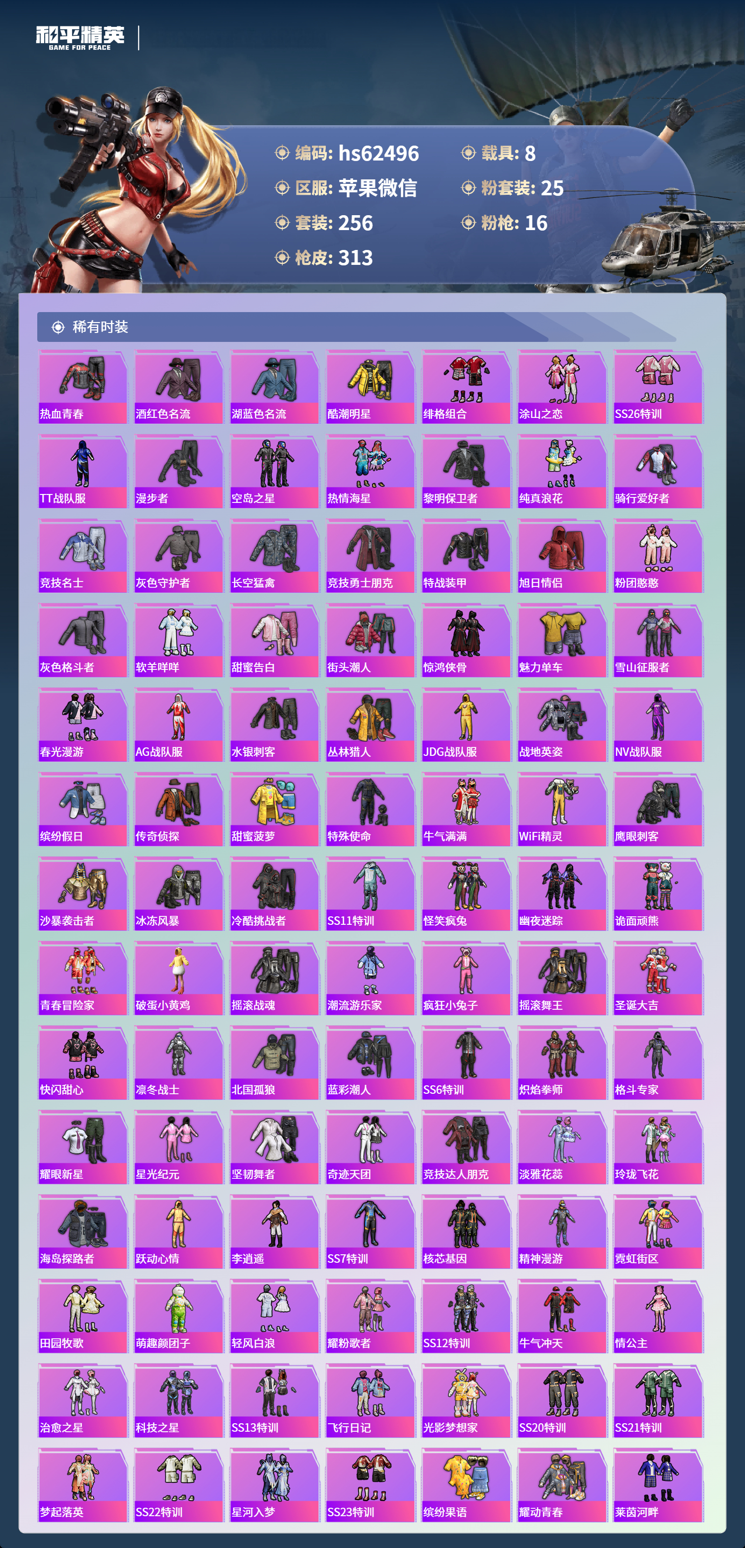 HPSJ497707和平精英账号详情图4