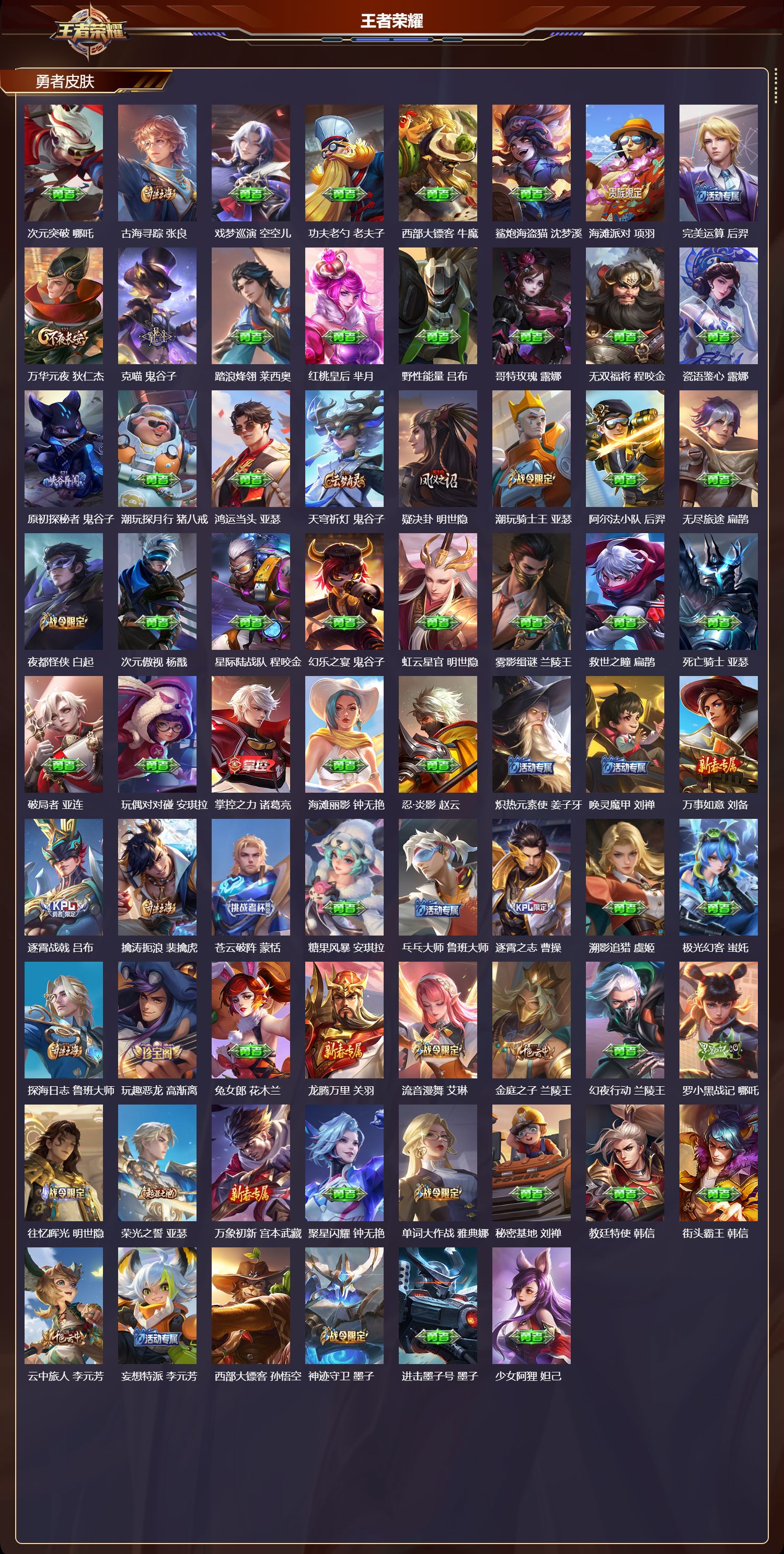 WZQM4180404王者荣耀账号详情图5