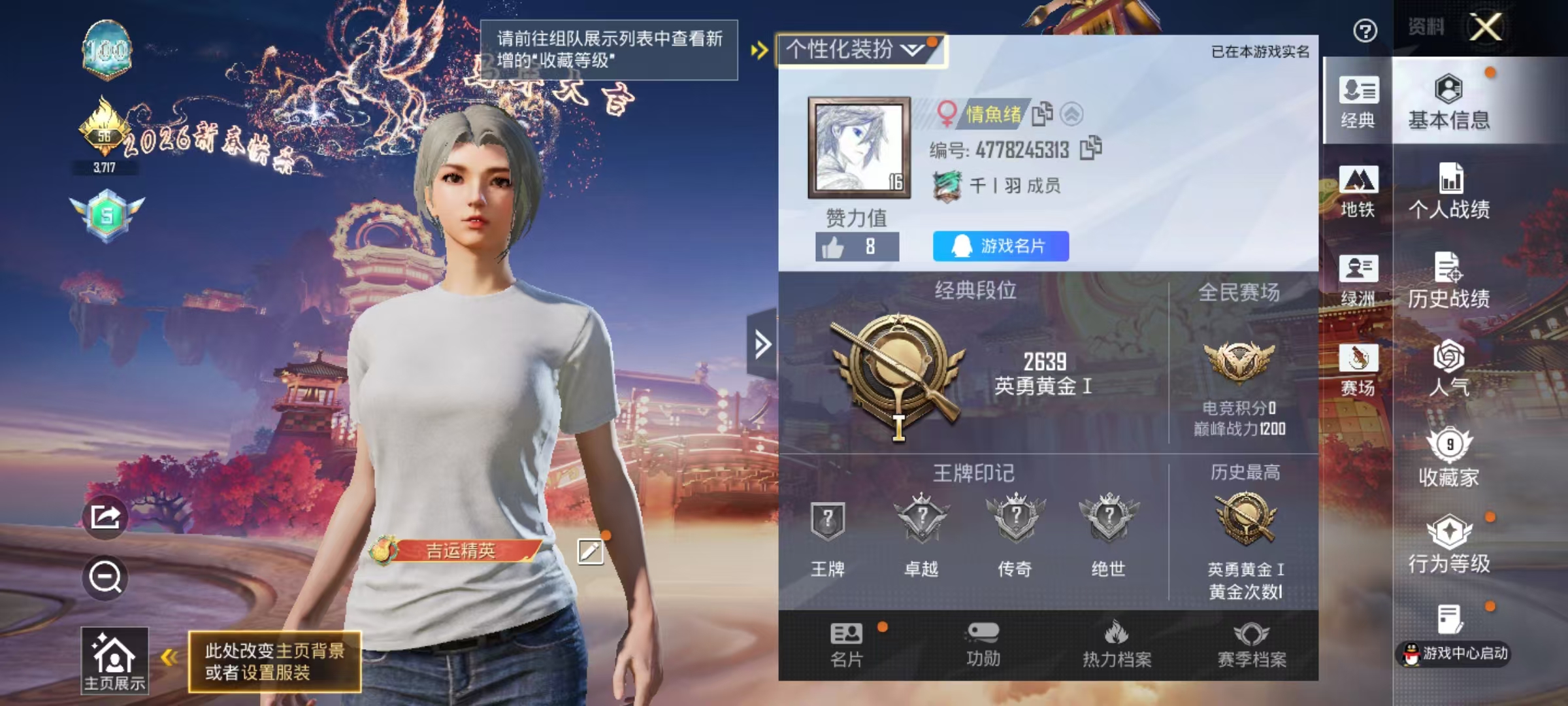 HPCMW498202和平精英账号详情图3