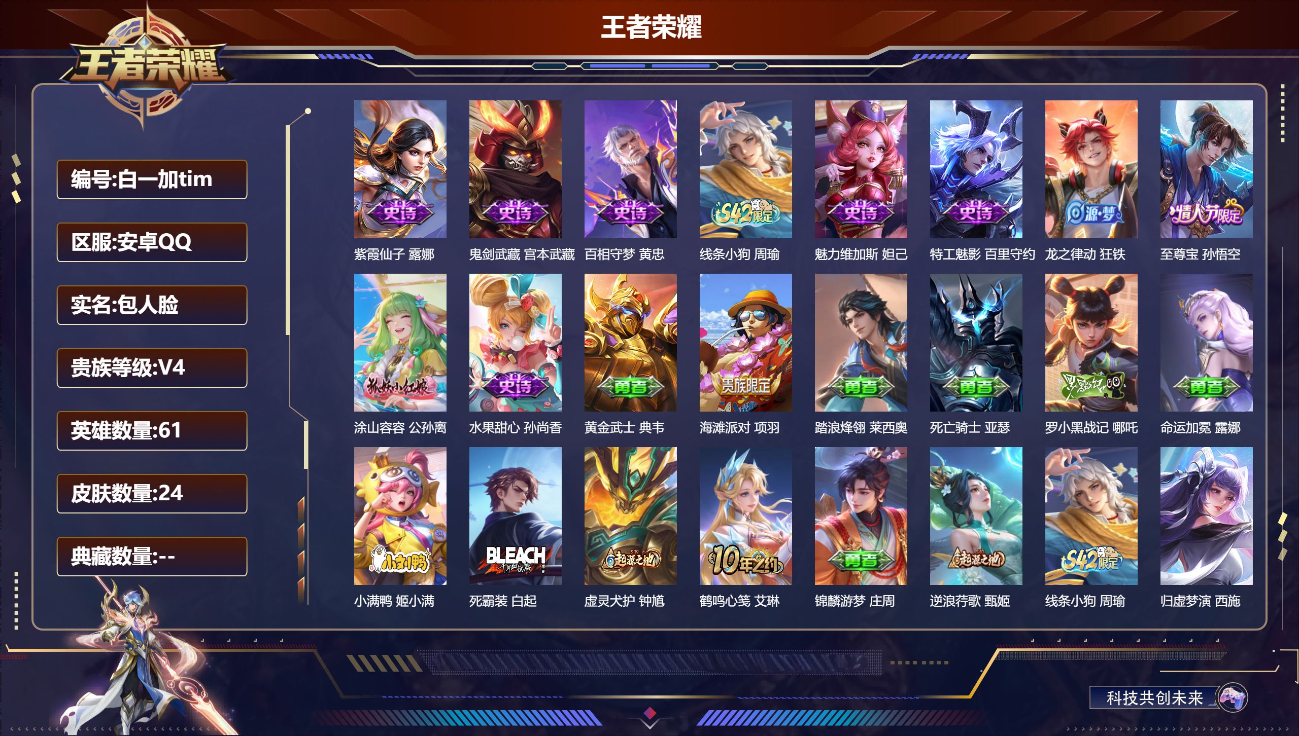 王者荣耀账号安卓QQ61英雄-24皮肤-至尊宝小号 v4/尊贵铂金/61英雄/10史诗/4稀有英雄【10 史诗皮肤】紫霞