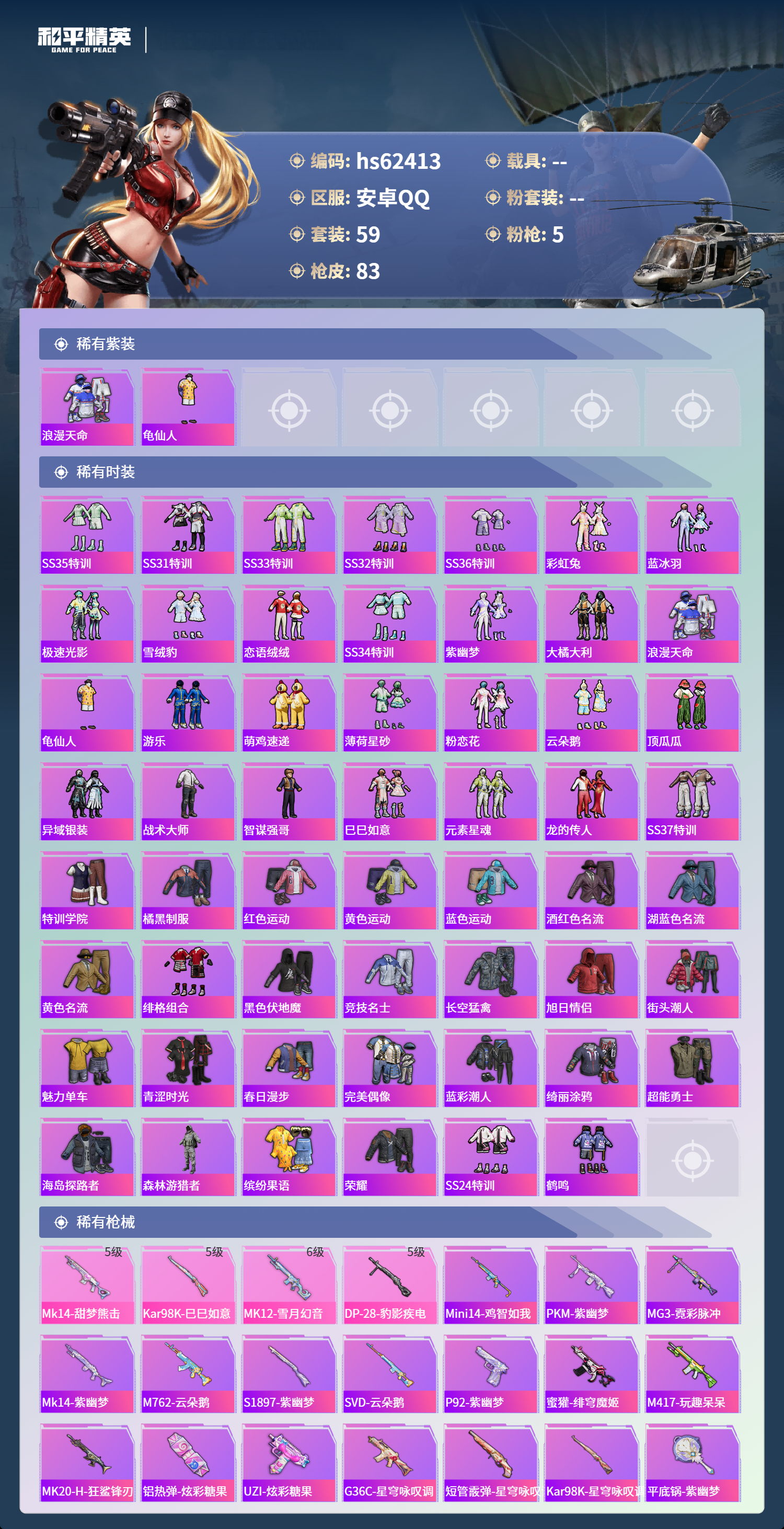 HPSJ4102757和平精英账号详情图5