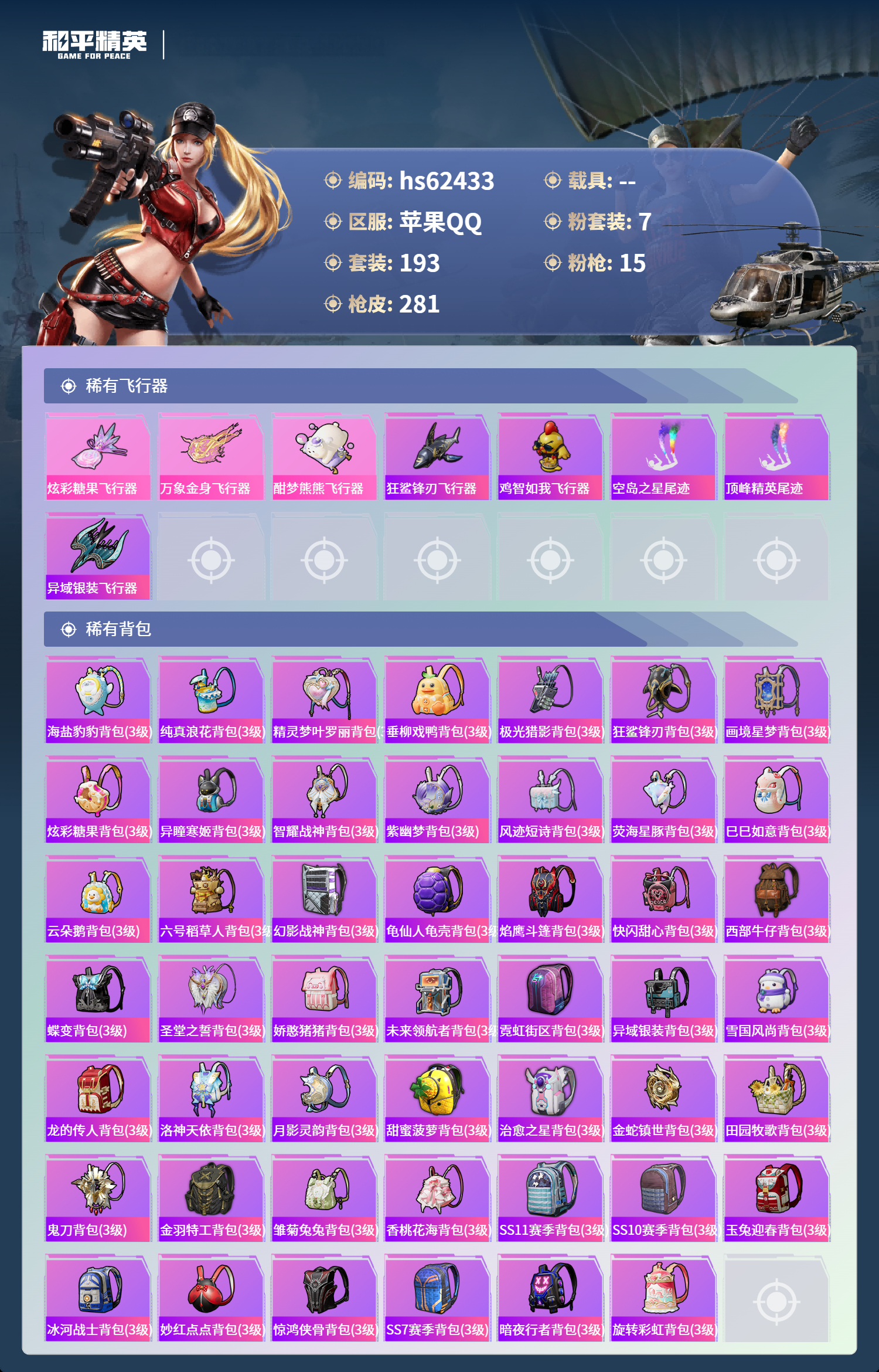 HPCMW4102798和平精英账号详情图10