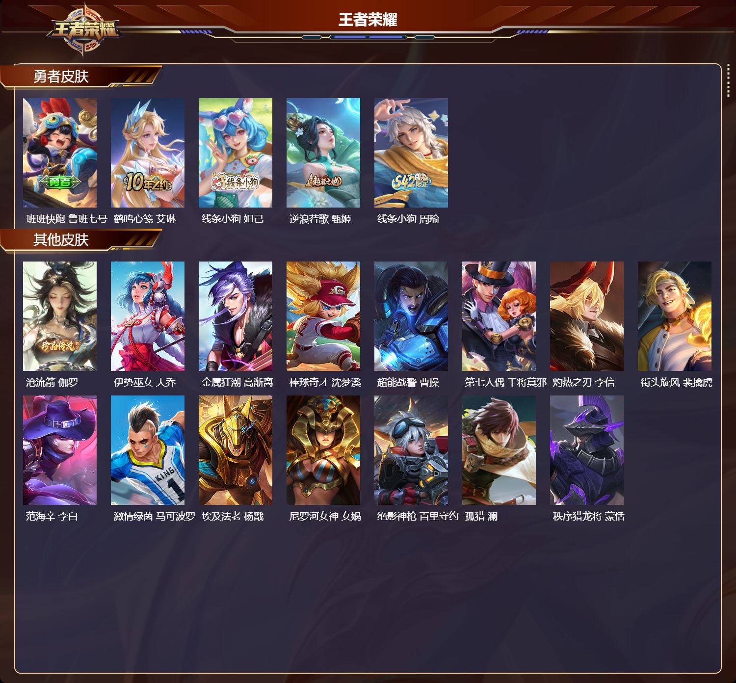 WZQM4180454王者荣耀账号详情图4