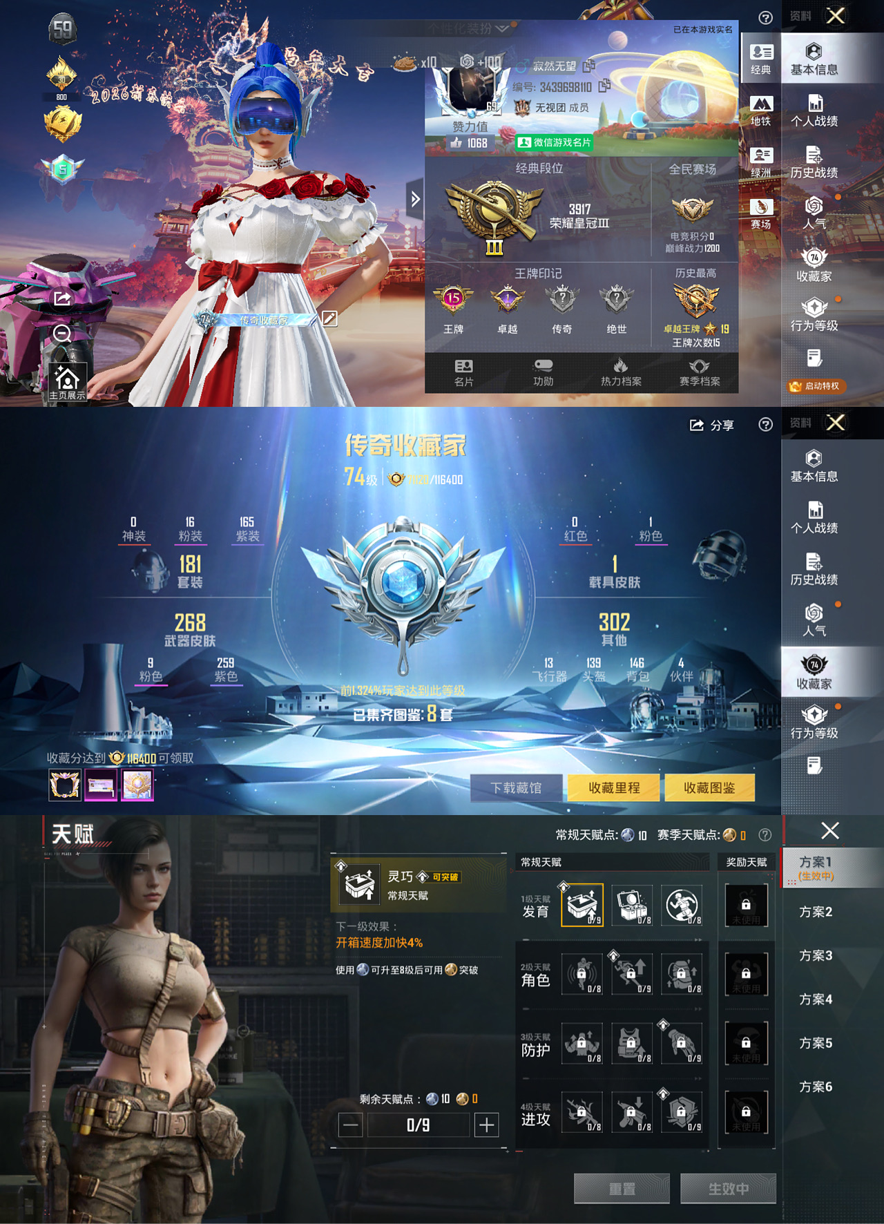 HPLX4123207和平精英账号详情图2