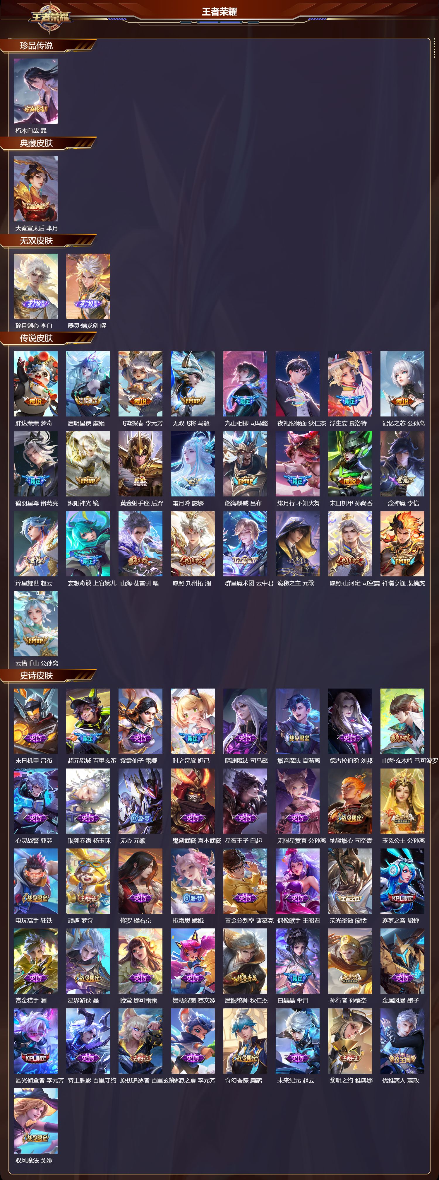 WZCMW4179100王者荣耀账号详情图6 WZCMW4179100王者荣耀账号详情图6