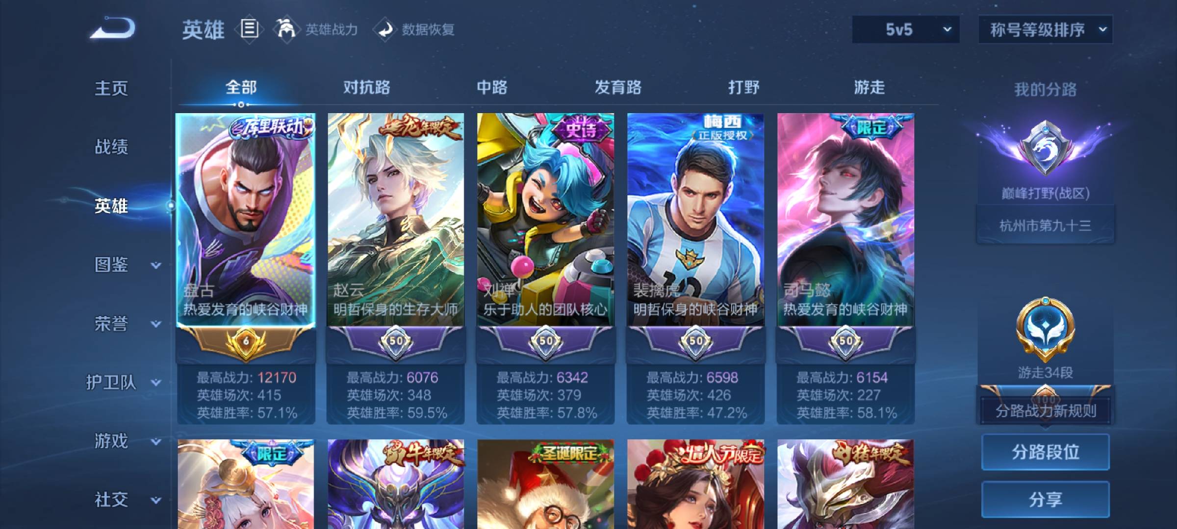 WZCMW4179165王者荣耀账号详情图3