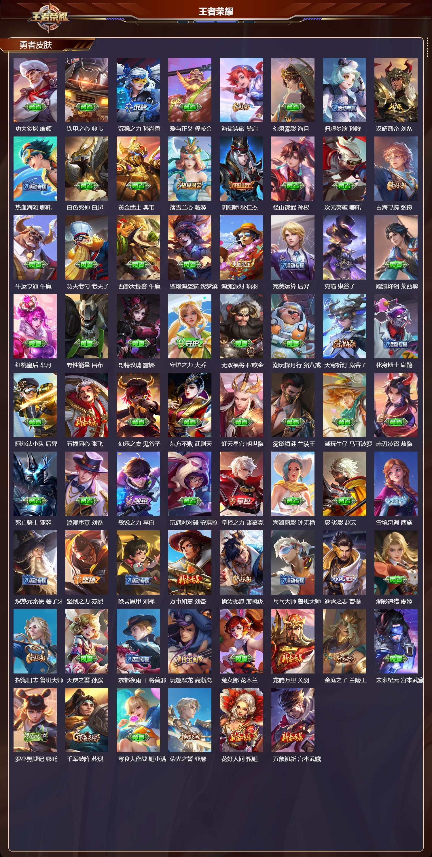 WZCMW4179497王者荣耀账号详情图8 WZCMW4179497王者荣耀账号详情图8