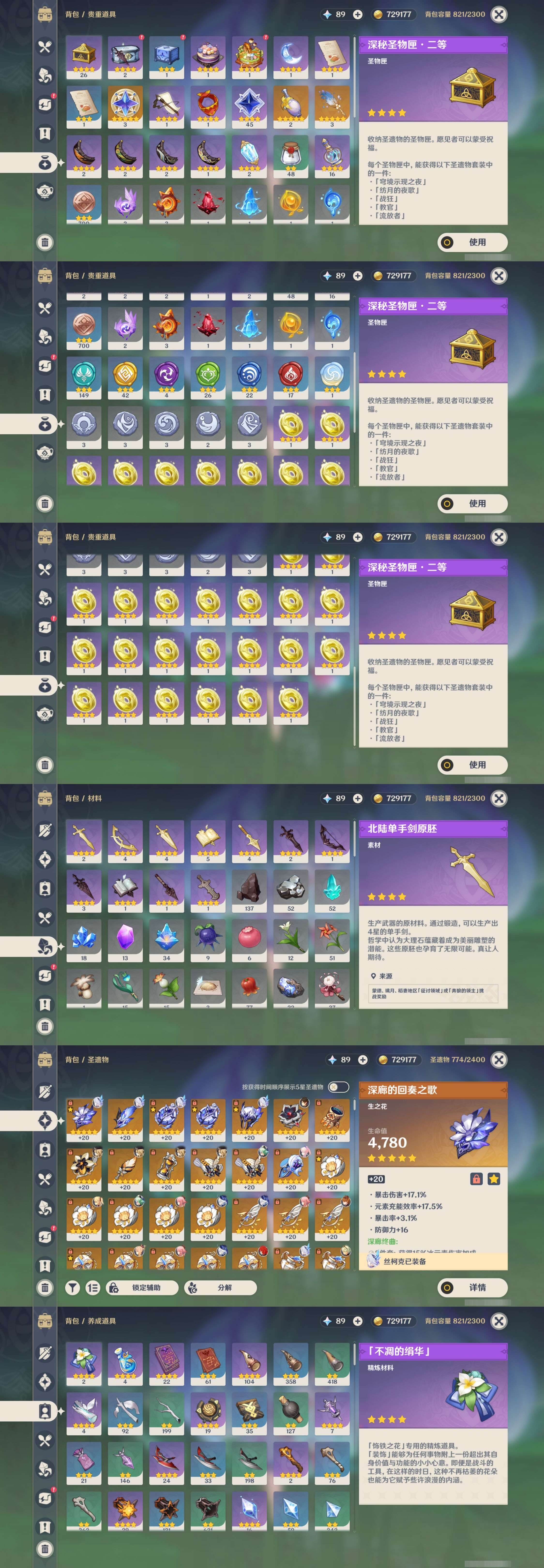 YSMK42723原神账号详情图5