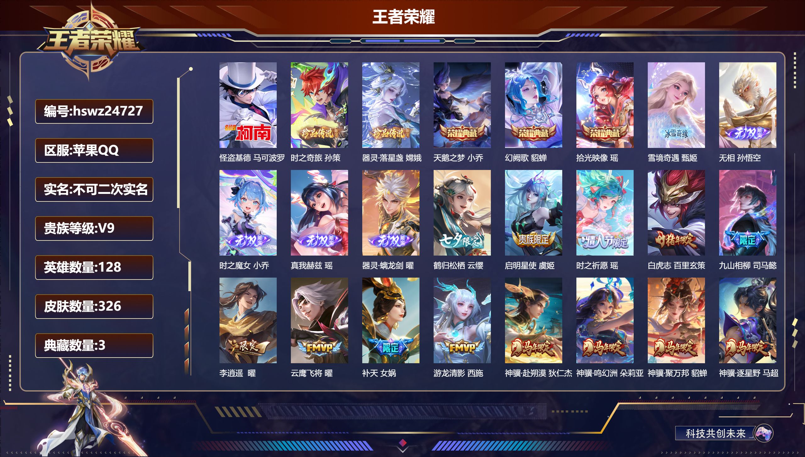 王者荣耀账号苹果QQ128英雄-326皮肤-苹果QQ/最强王者/326皮肤/128英雄/3典藏/0珍品无双/5无双/3珍