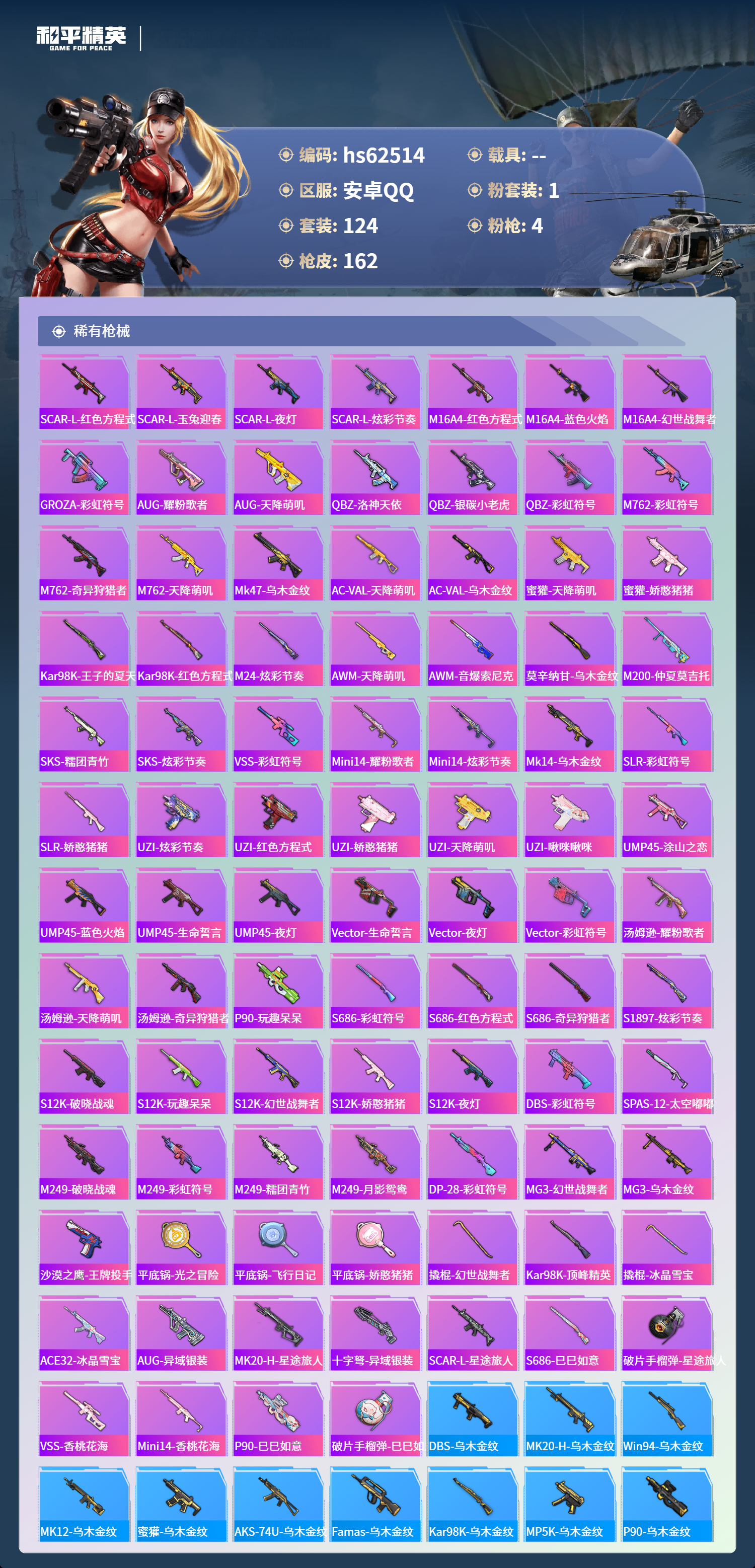 HPSJ4104276和平精英账号详情图7 HPSJ4104276和平精英账号详情图7