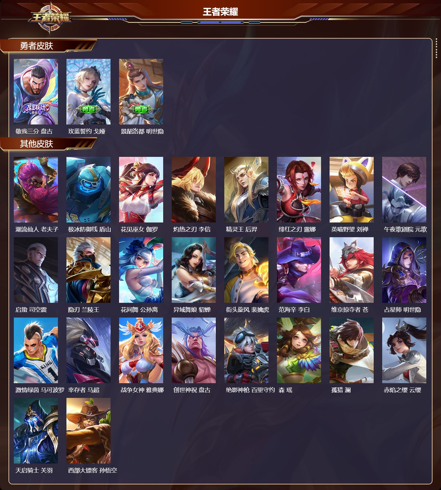 WZQM4180559王者荣耀账号详情图6