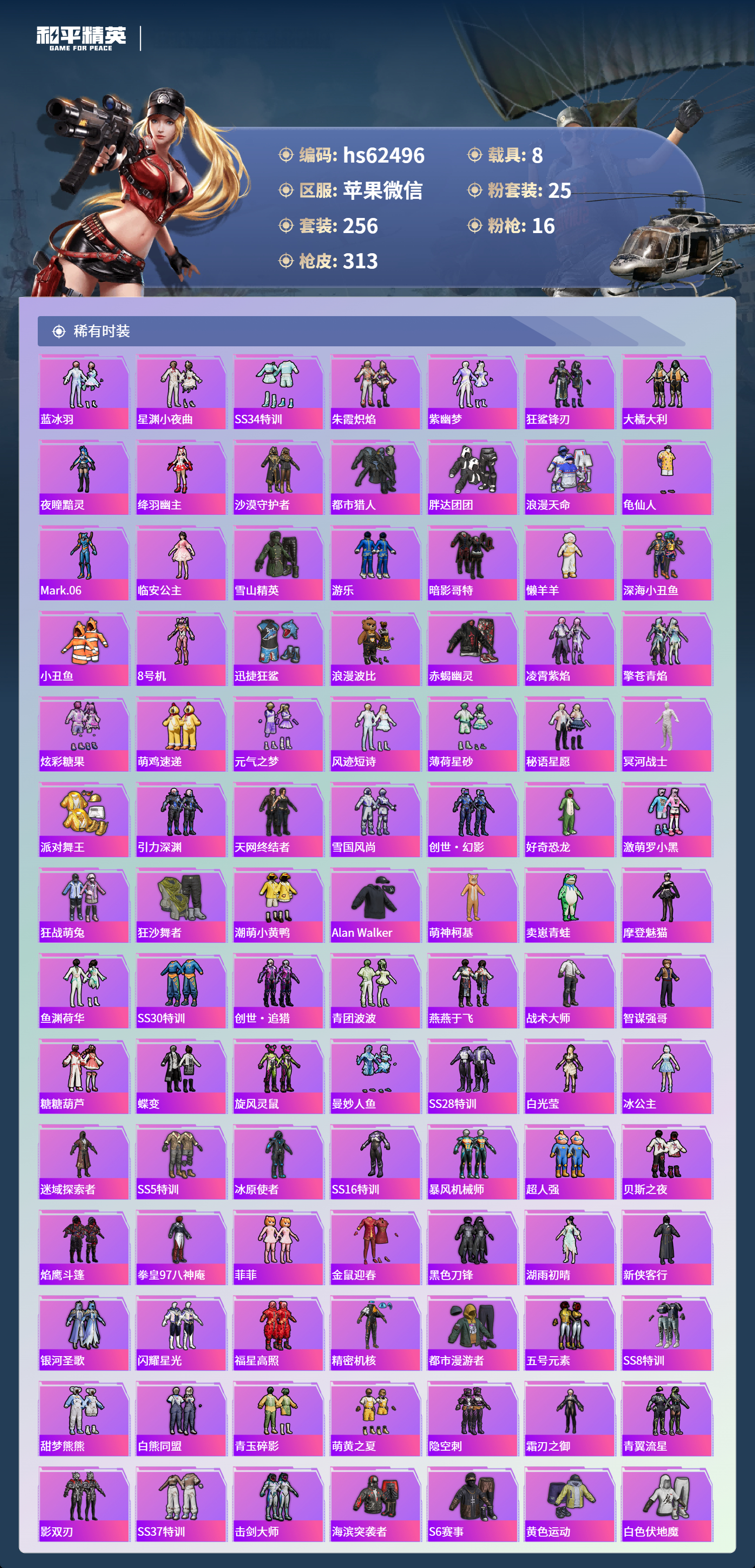 HPSJ497707和平精英账号详情图3