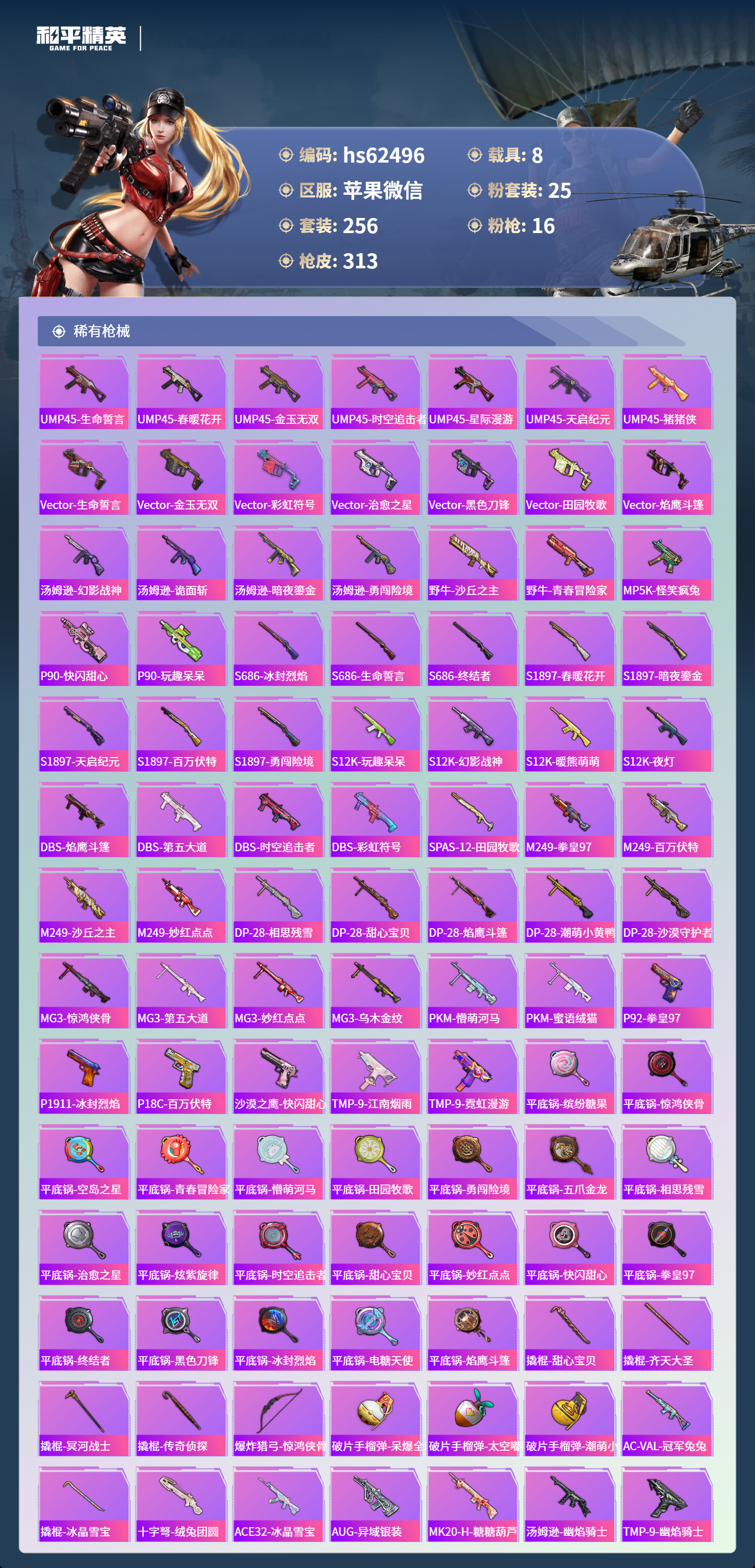 HPSJ497707和平精英账号详情图7