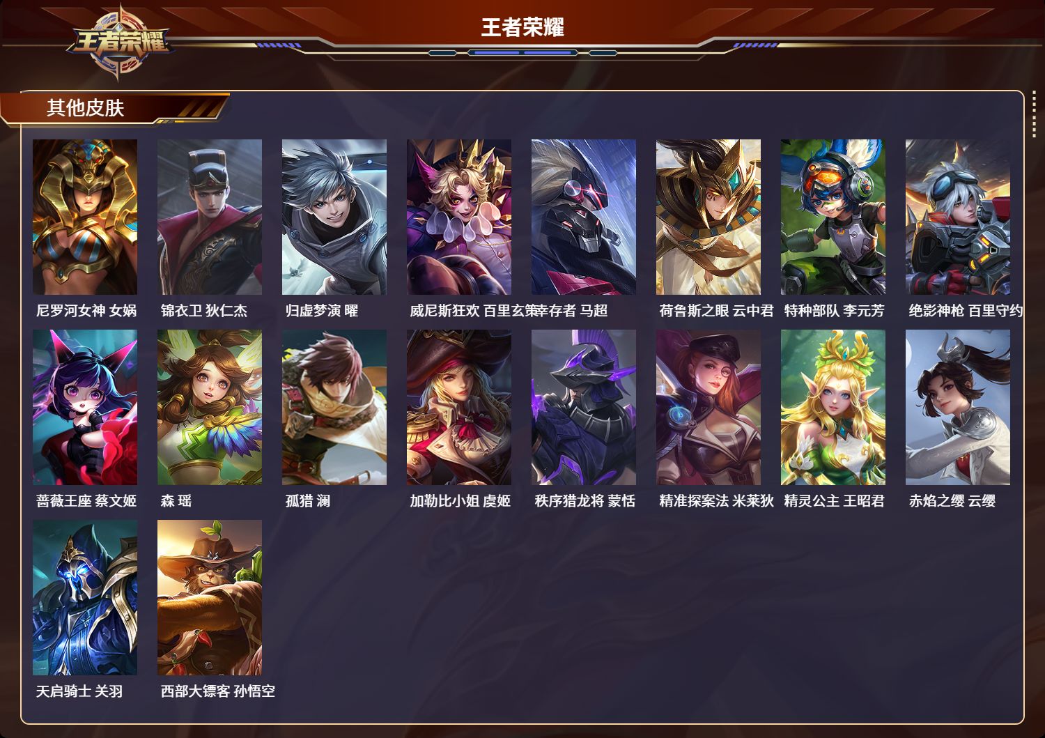 WZLX4222690王者荣耀账号详情图6