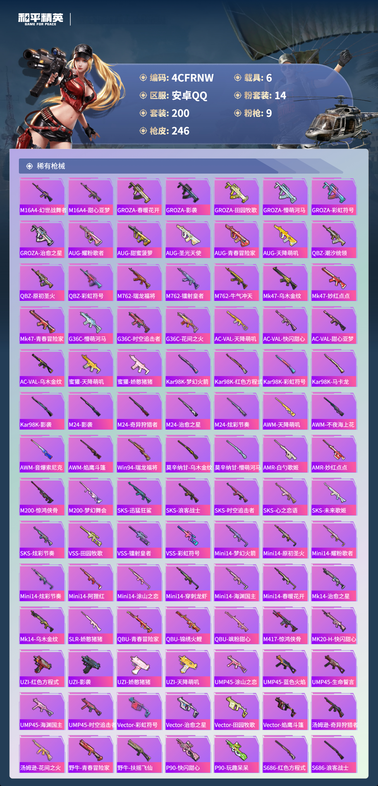 HPCMW498383和平精英账号详情图11 HPCMW498383和平精英账号详情图11