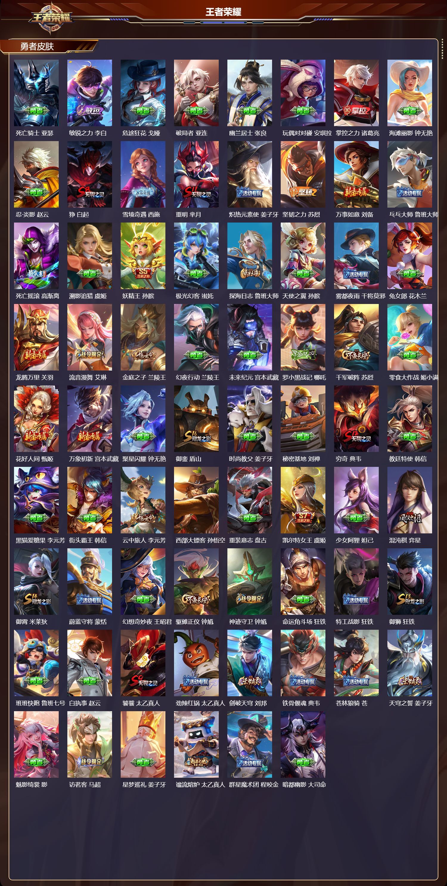 WZQM4180369王者荣耀账号详情图6 WZQM4180369王者荣耀账号详情图6