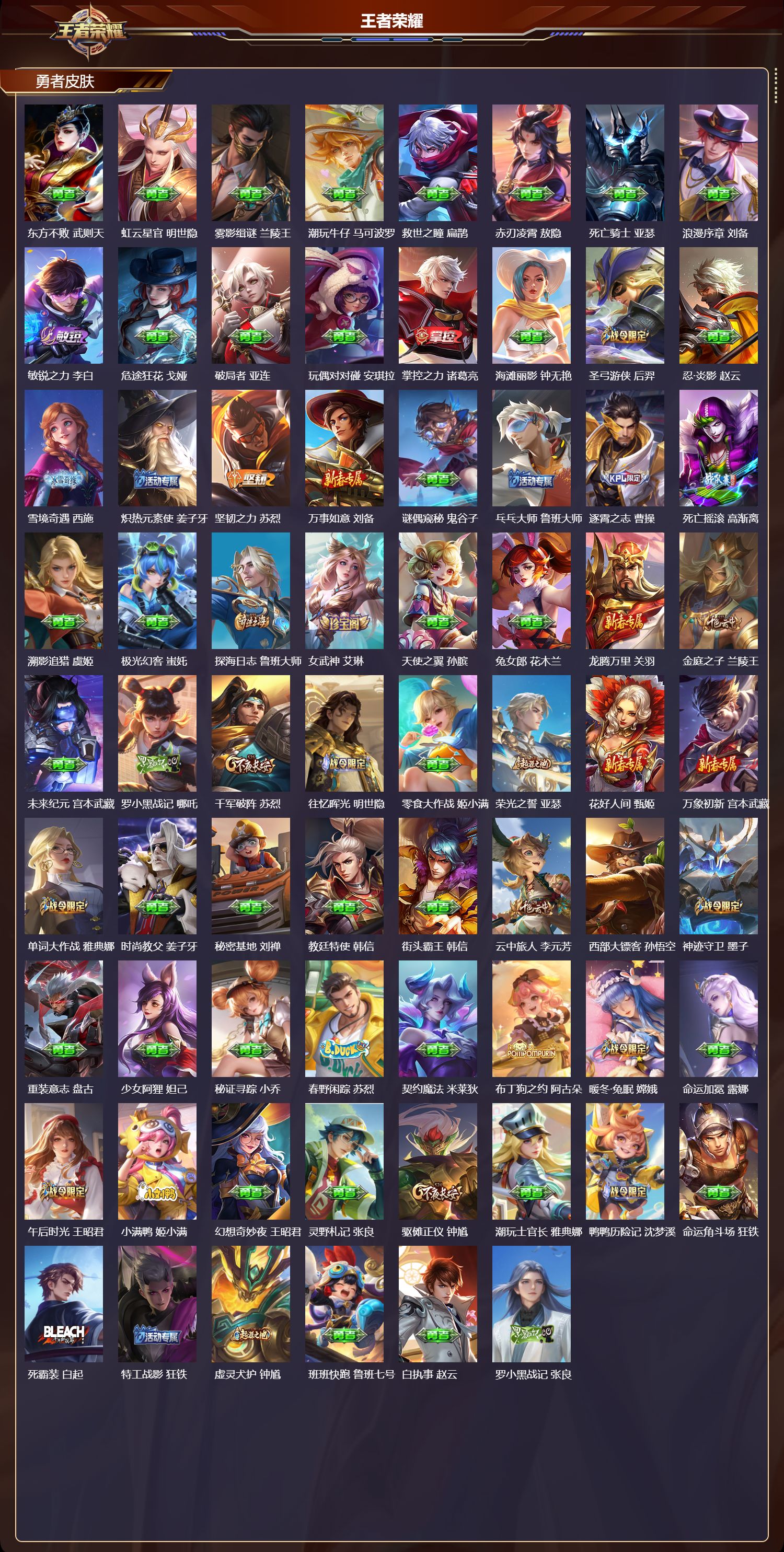 WZQM4180437王者荣耀账号详情图7