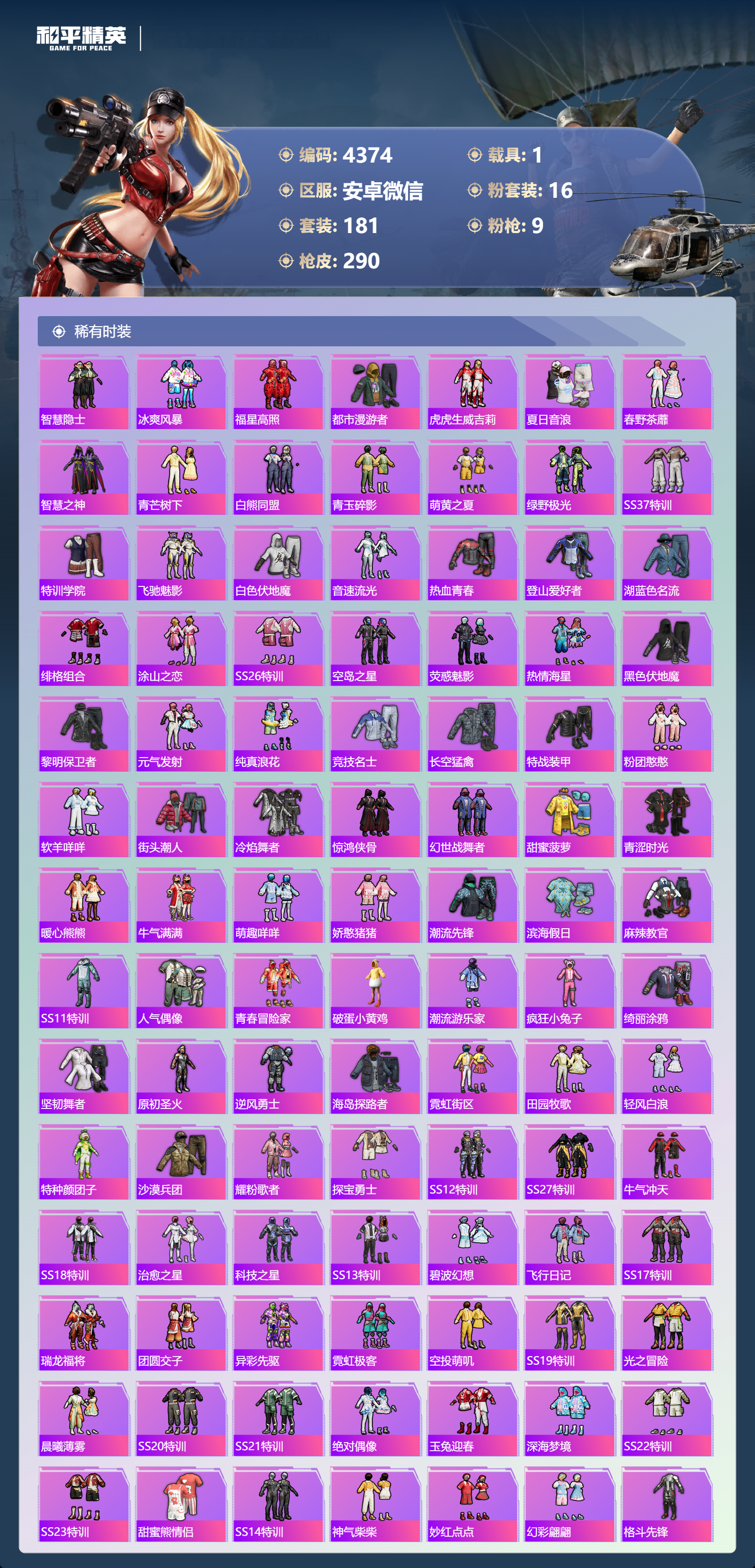 HPLX4123207和平精英账号详情图4