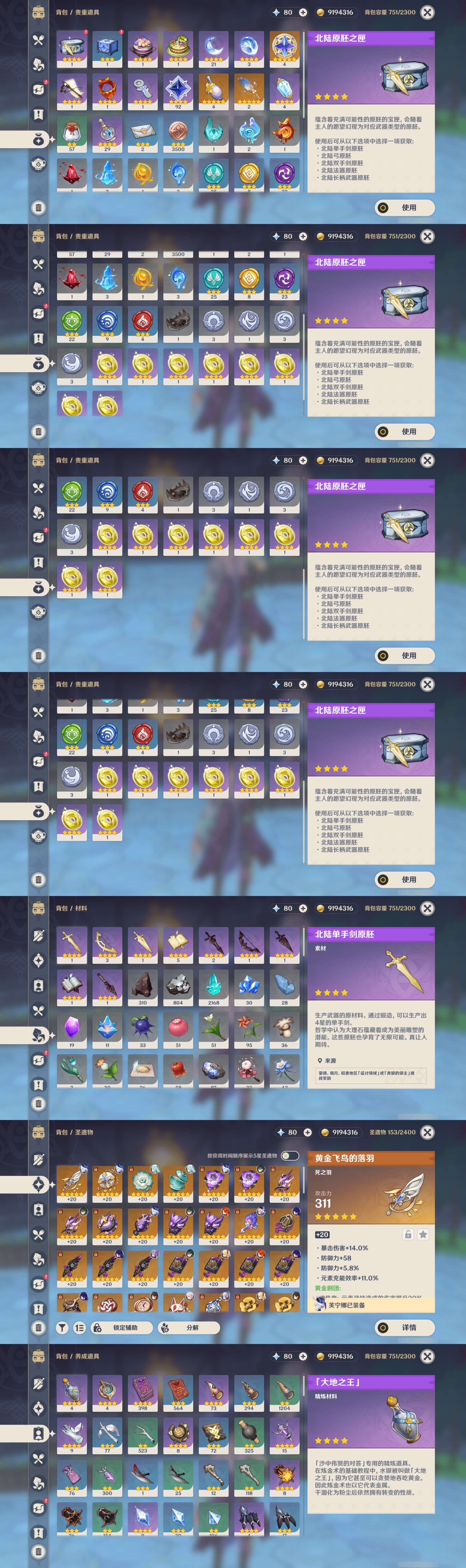 YSMK42714原神账号详情图5