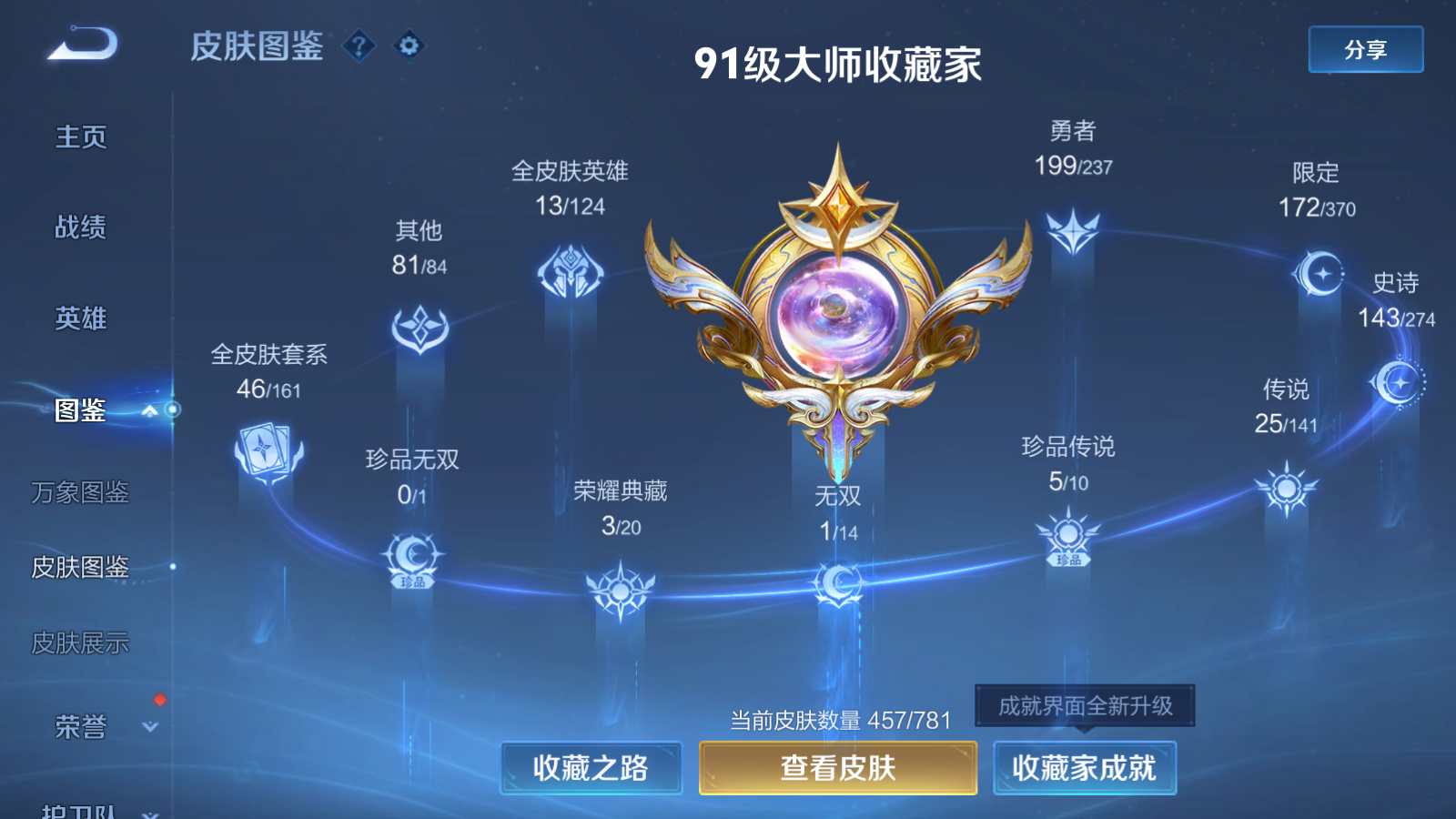 WZCMW4184776王者荣耀账号详情图5 WZCMW4184776王者荣耀账号详情图5