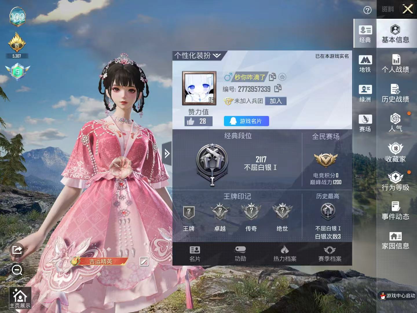 HPSJ498114和平精英账号详情图3