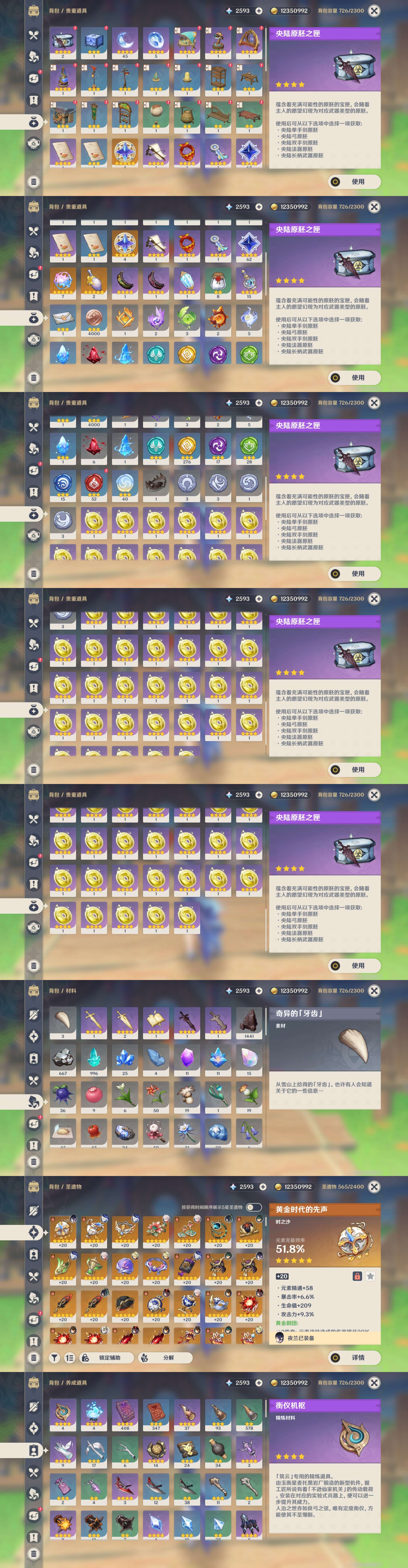 YSMK42724原神账号详情图5