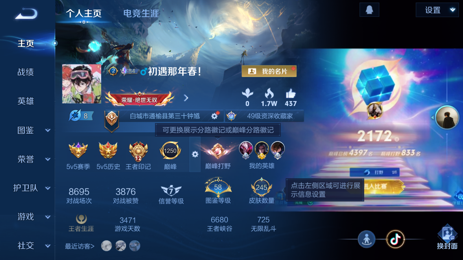 WZCMW4185509王者荣耀账号详情图2