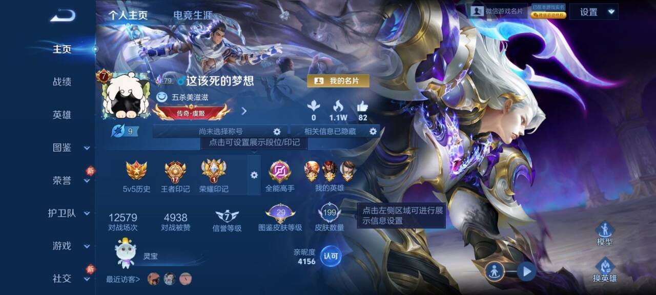 WZCMW4178381王者荣耀账号详情图2