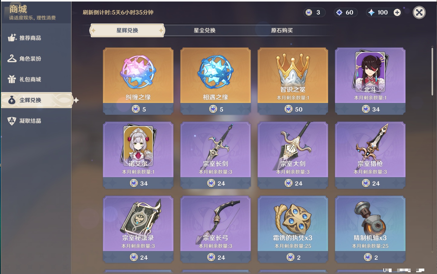 YSMK42715原神账号详情图37