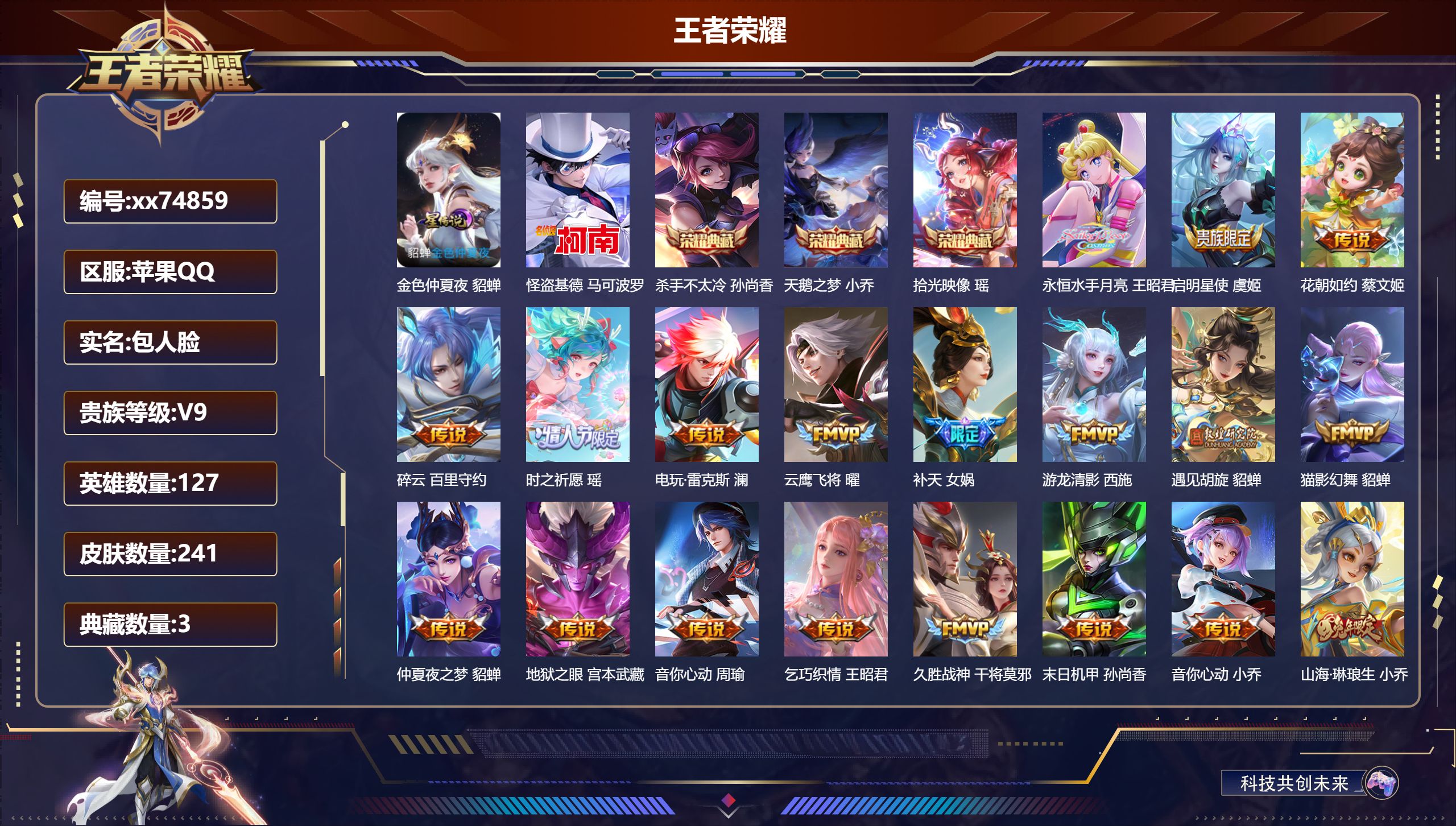 王者荣耀账号苹果QQ@74859 包人脸 V9 贵族积分 苹果QQ/241皮肤/127英雄/3典藏/0珍品无双/0无双/