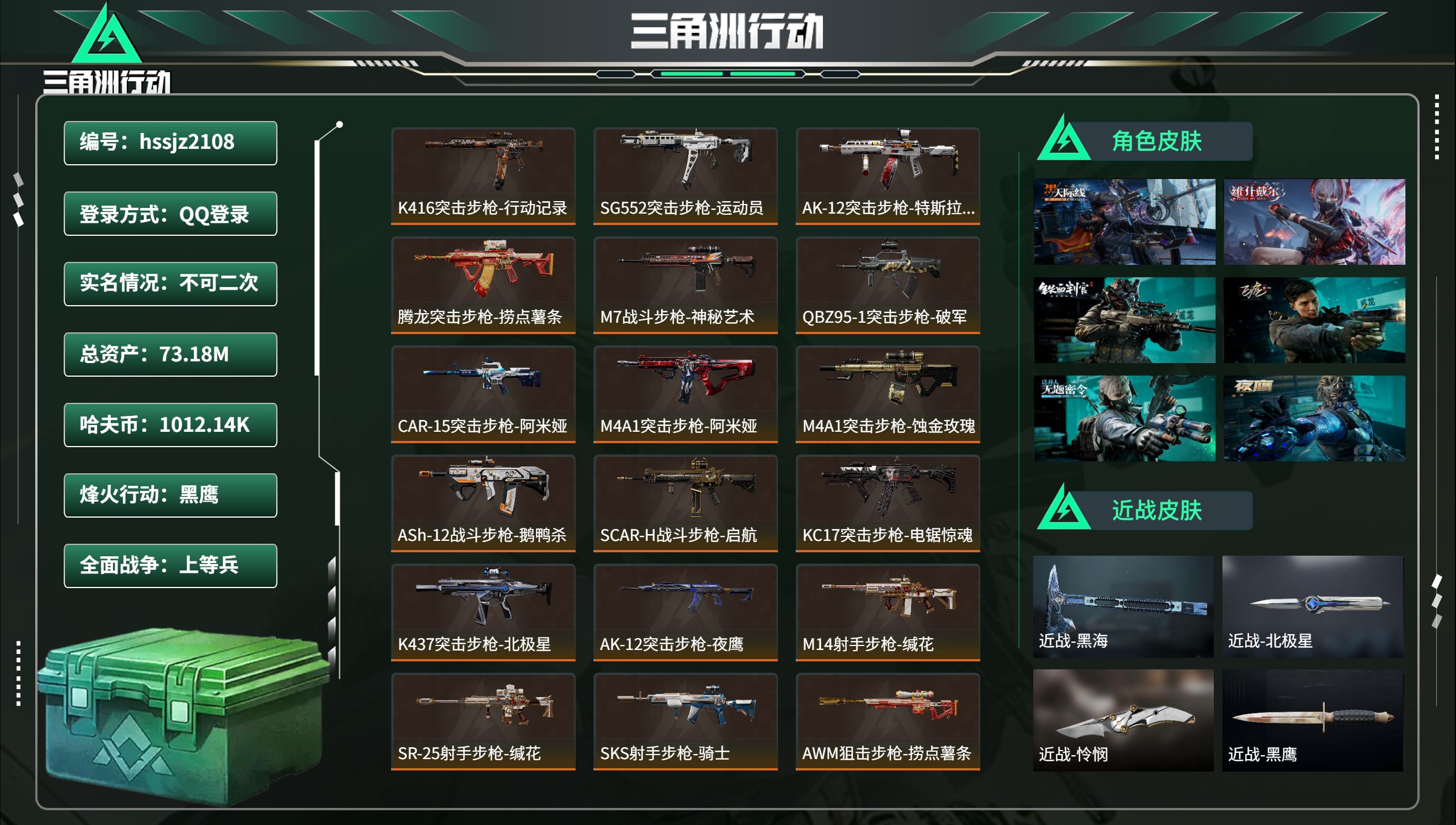 三角洲行动账号QQhssjz2108 总资产73.18M，哈夫币 1012.14K，战场等级:50 上等兵，行动等级: