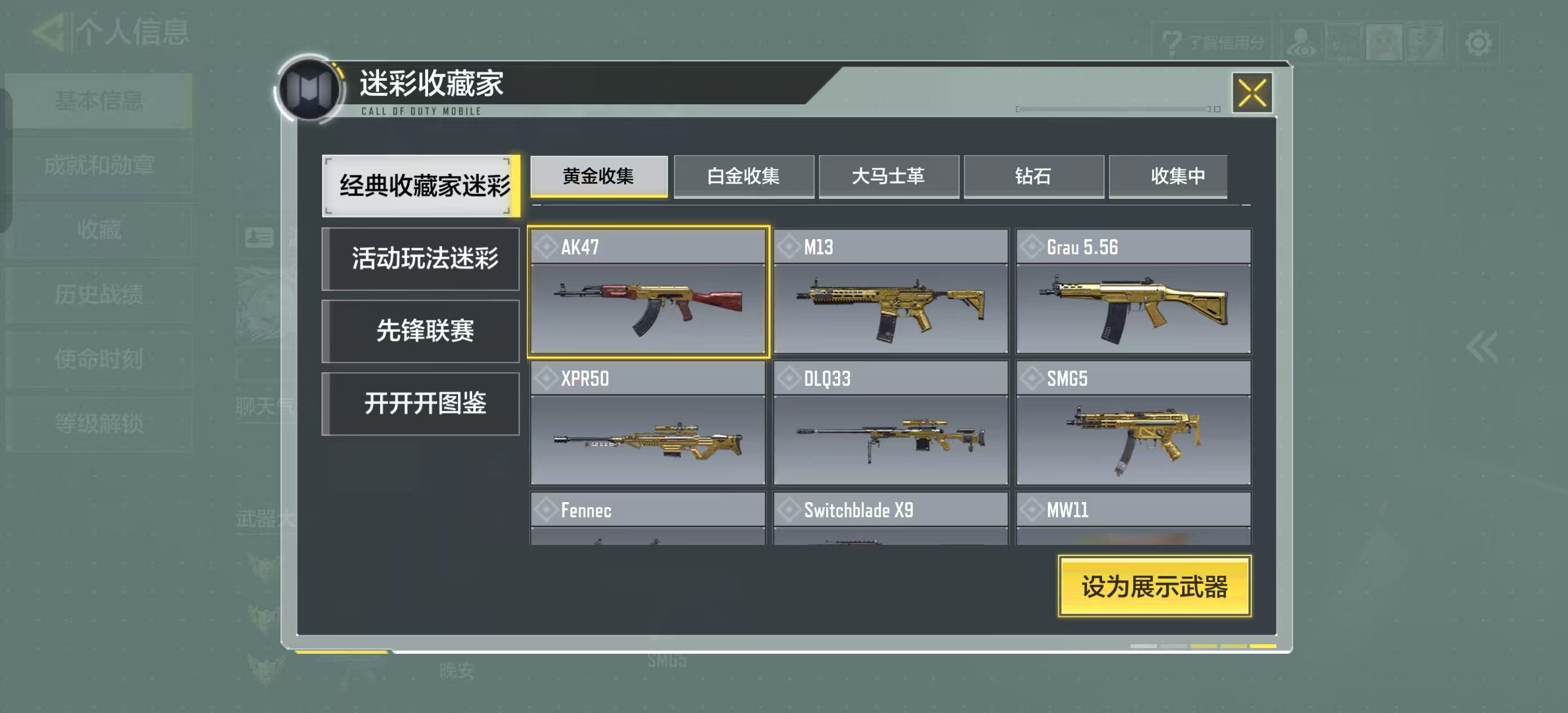 SMQM41575使命召唤手游账号详情图26