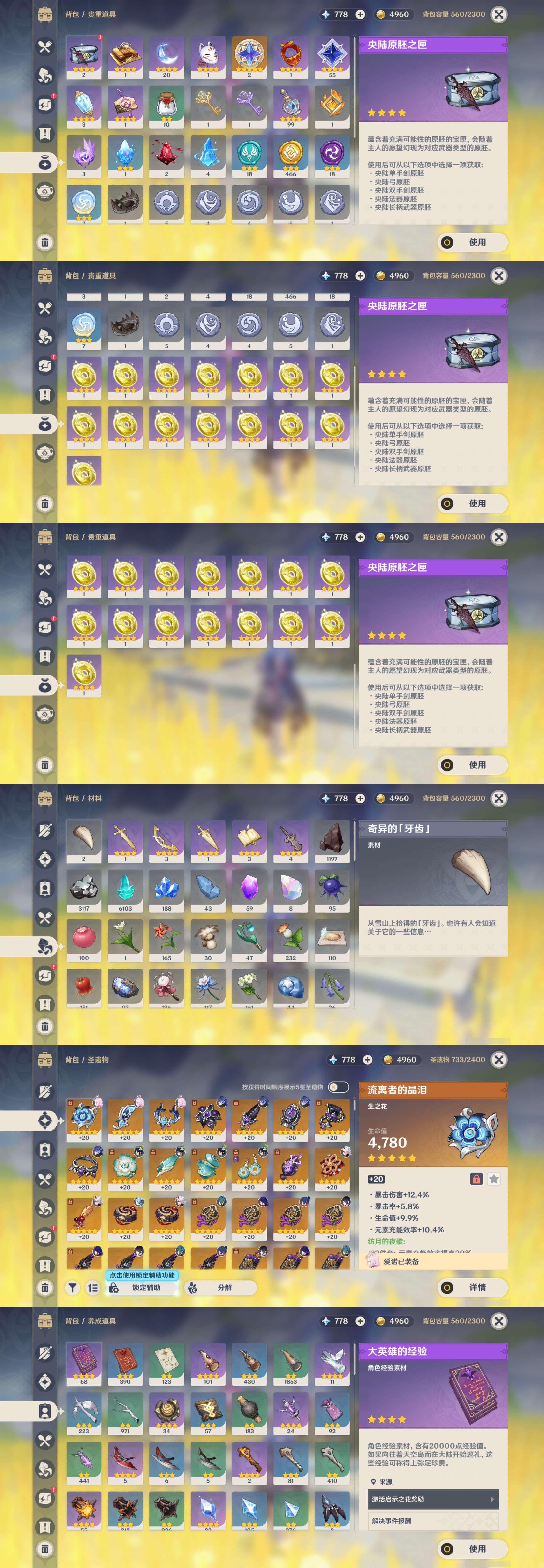 YSMK42758原神账号详情图5