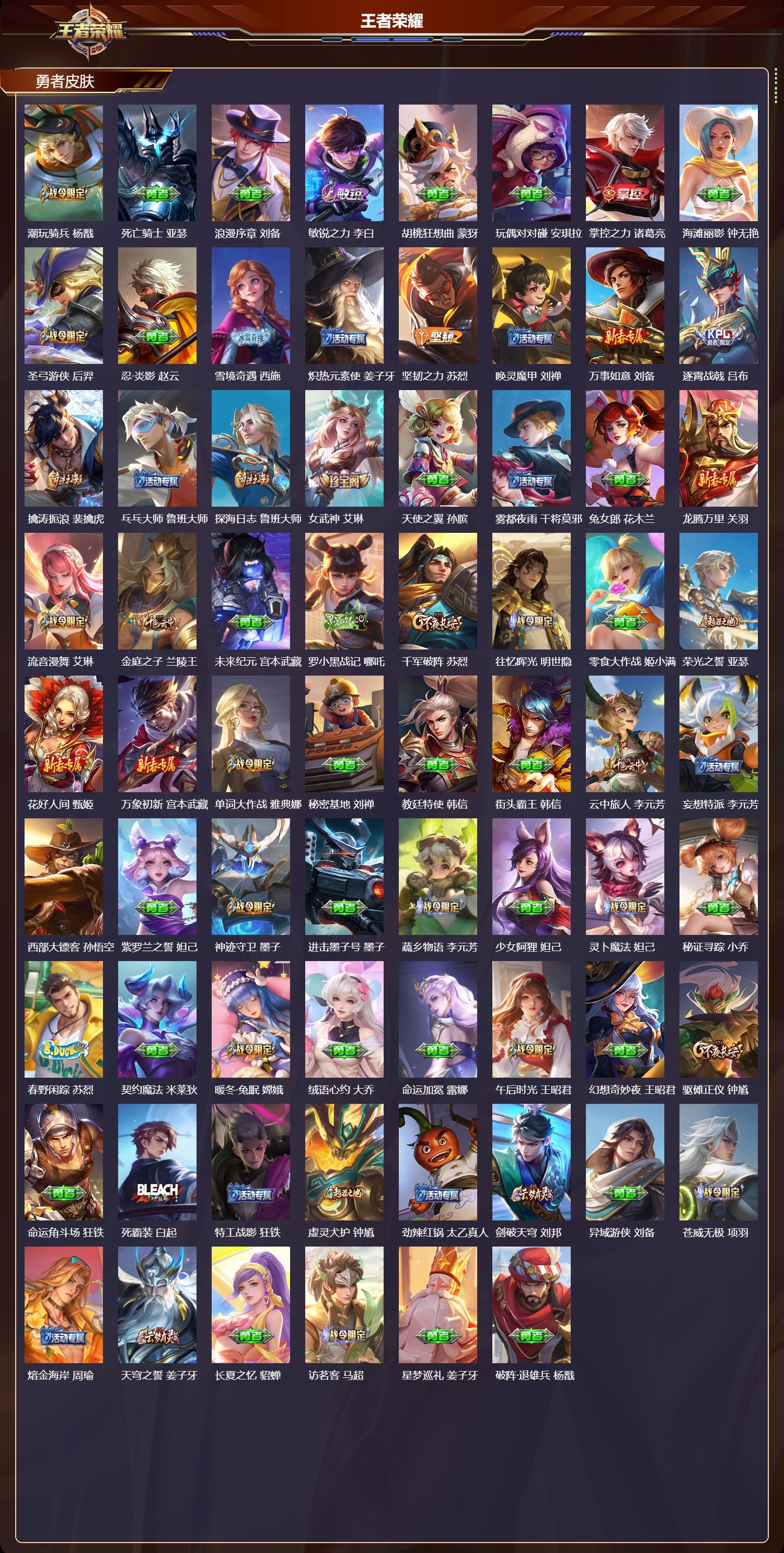 WZCMW4181521王者荣耀账号详情图9 WZCMW4181521王者荣耀账号详情图9