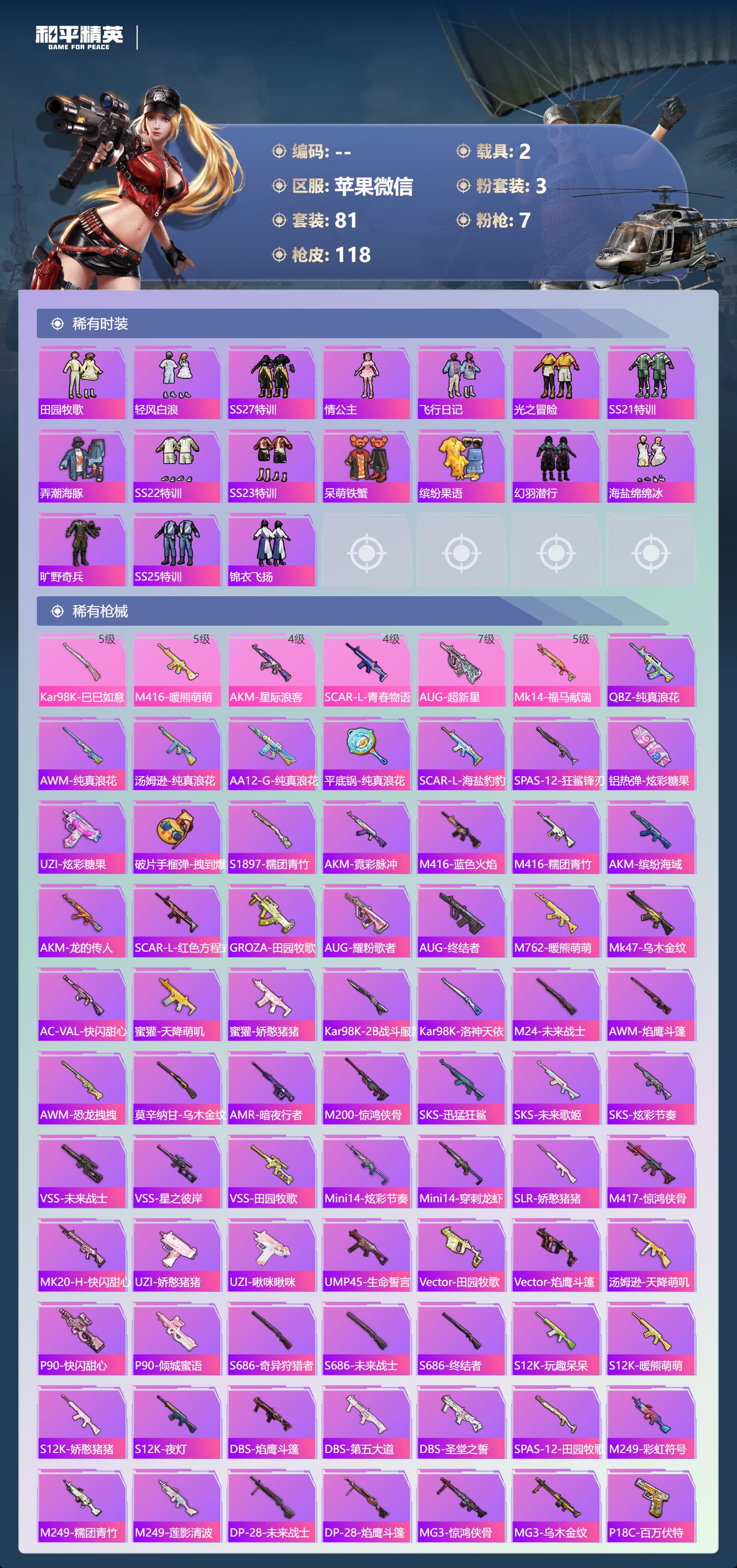 HPCMW4112374和平精英账号详情图3