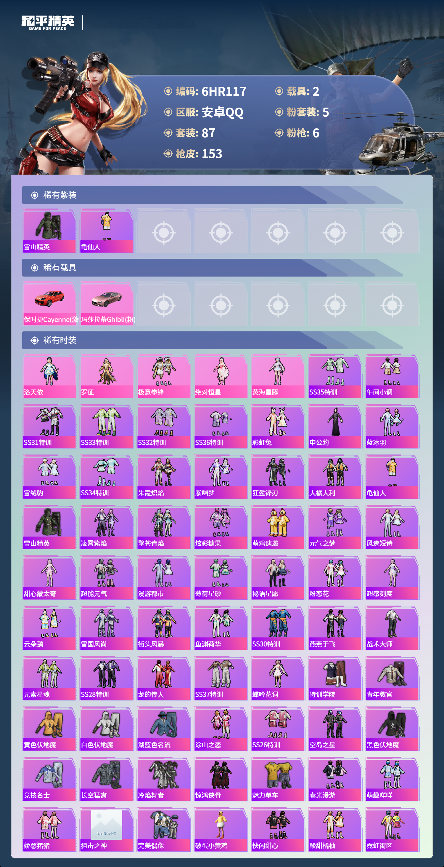 HPCMW4101023和平精英账号详情图2