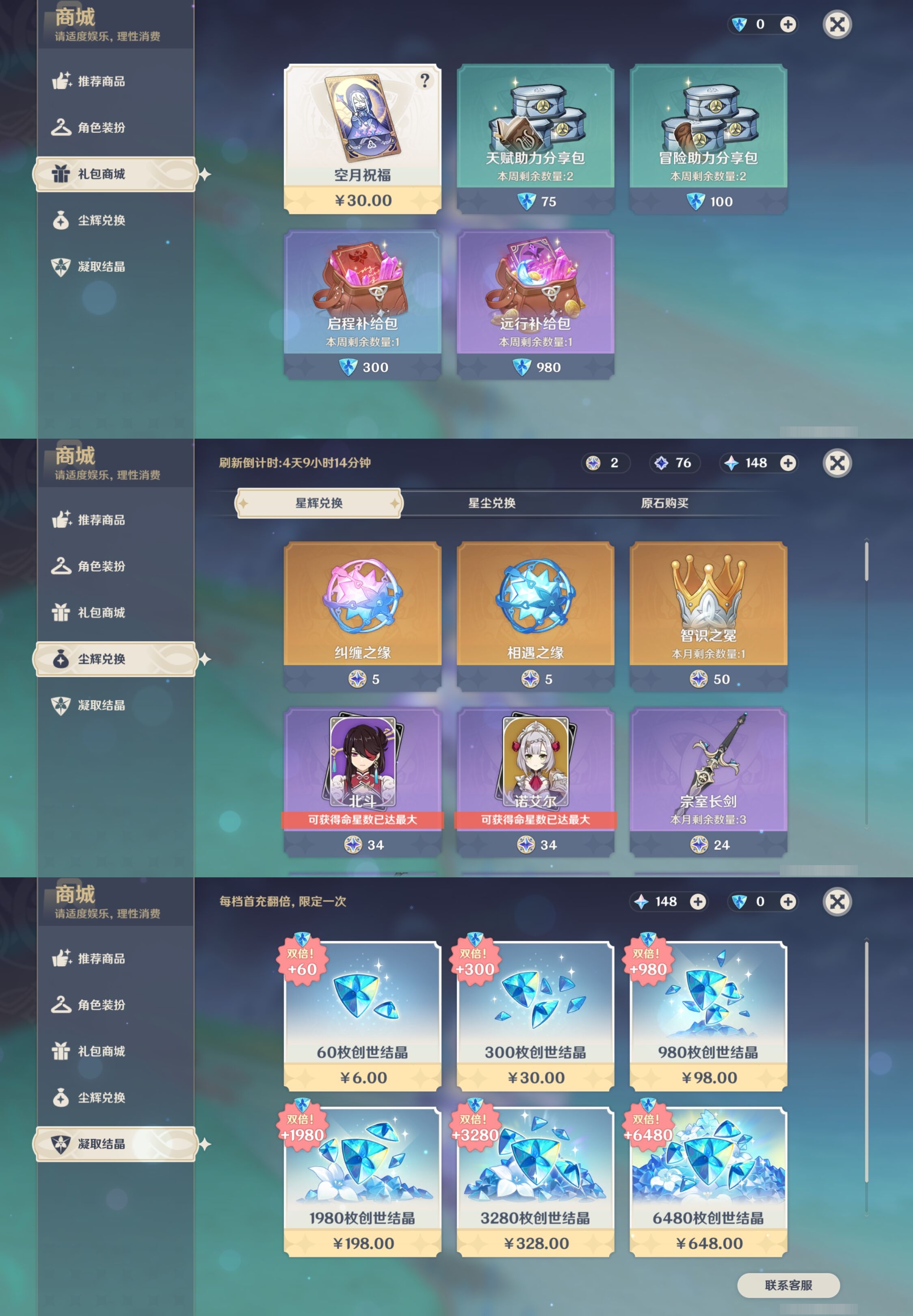 YSMK42757原神账号详情图34