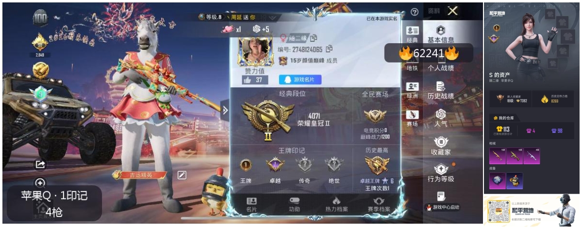 HPSJ499805和平精英账号详情图4 HPSJ499805和平精英账号详情图4