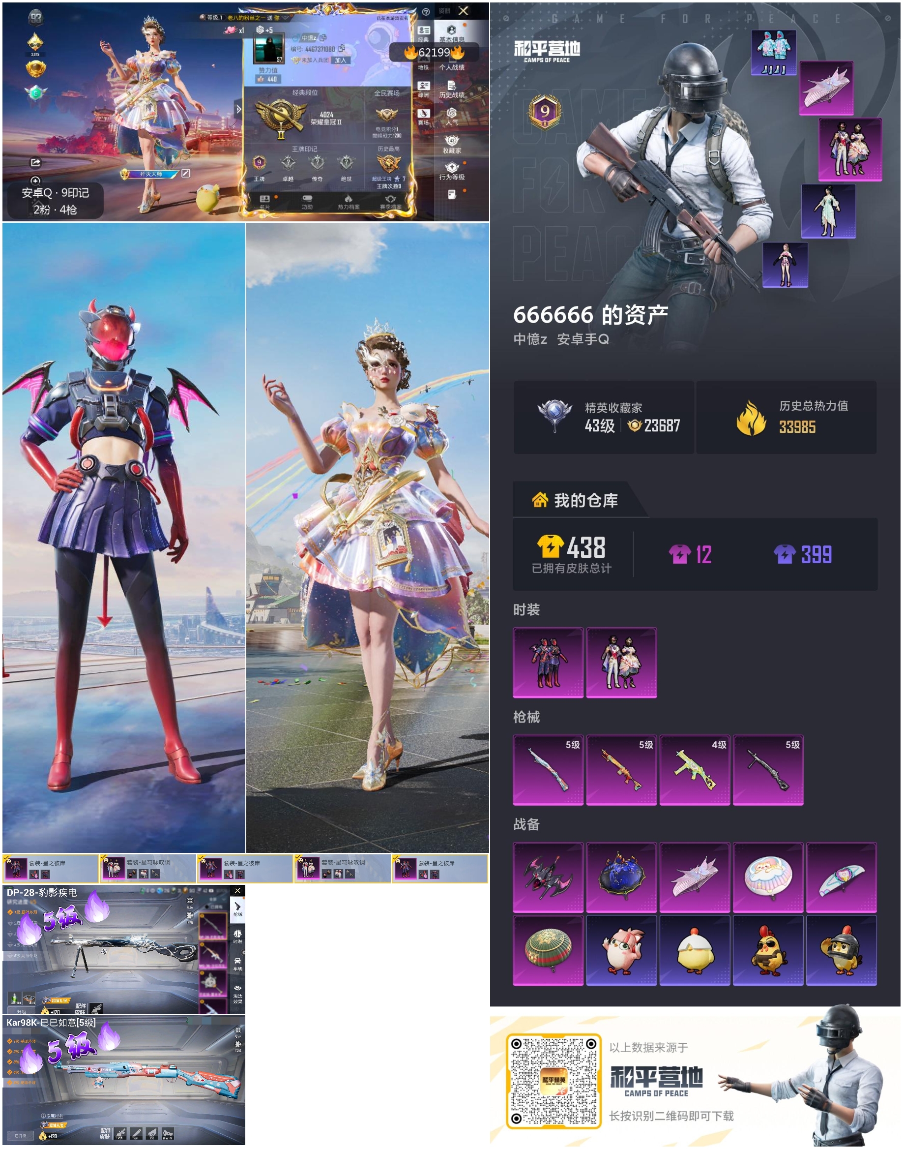 HPSJ499473和平精英账号详情图4 HPSJ499473和平精英账号详情图4