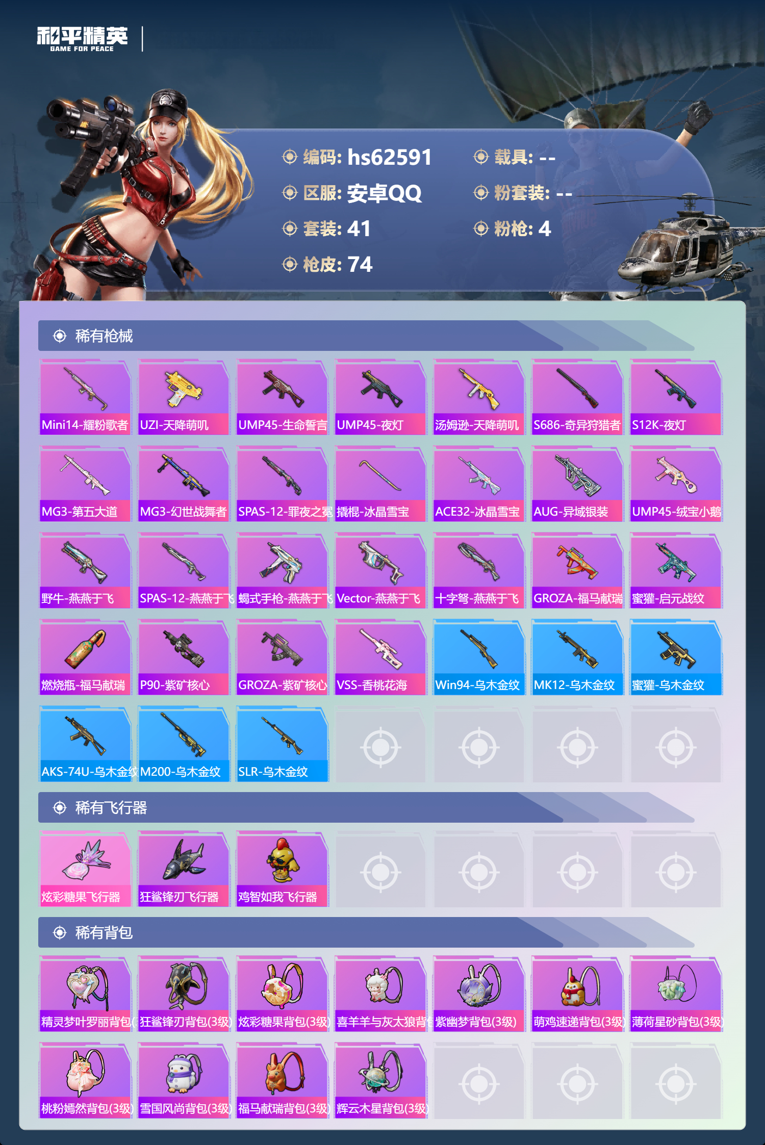 HPCMW4104864和平精英账号详情图6