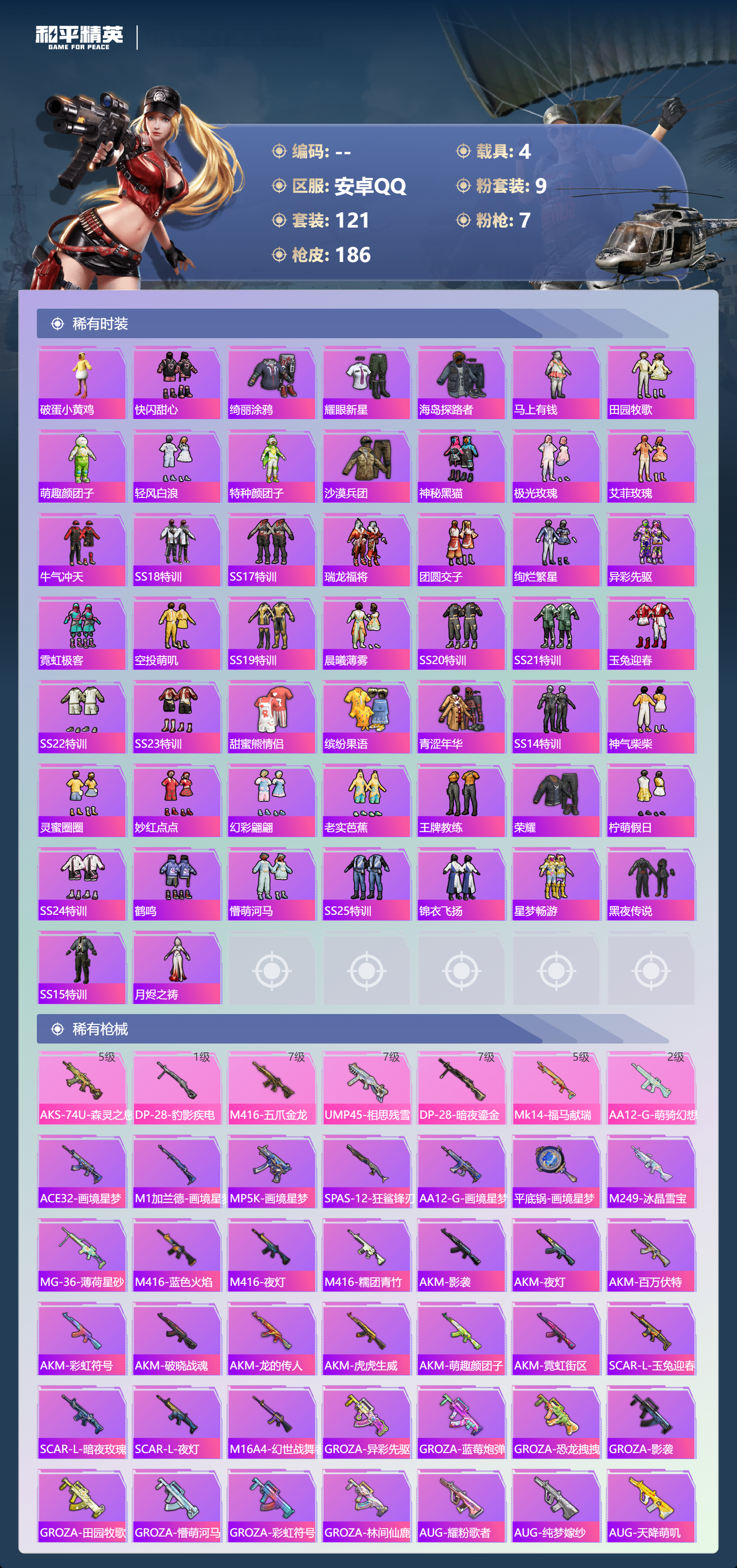 HPCMW4100597和平精英账号详情图25