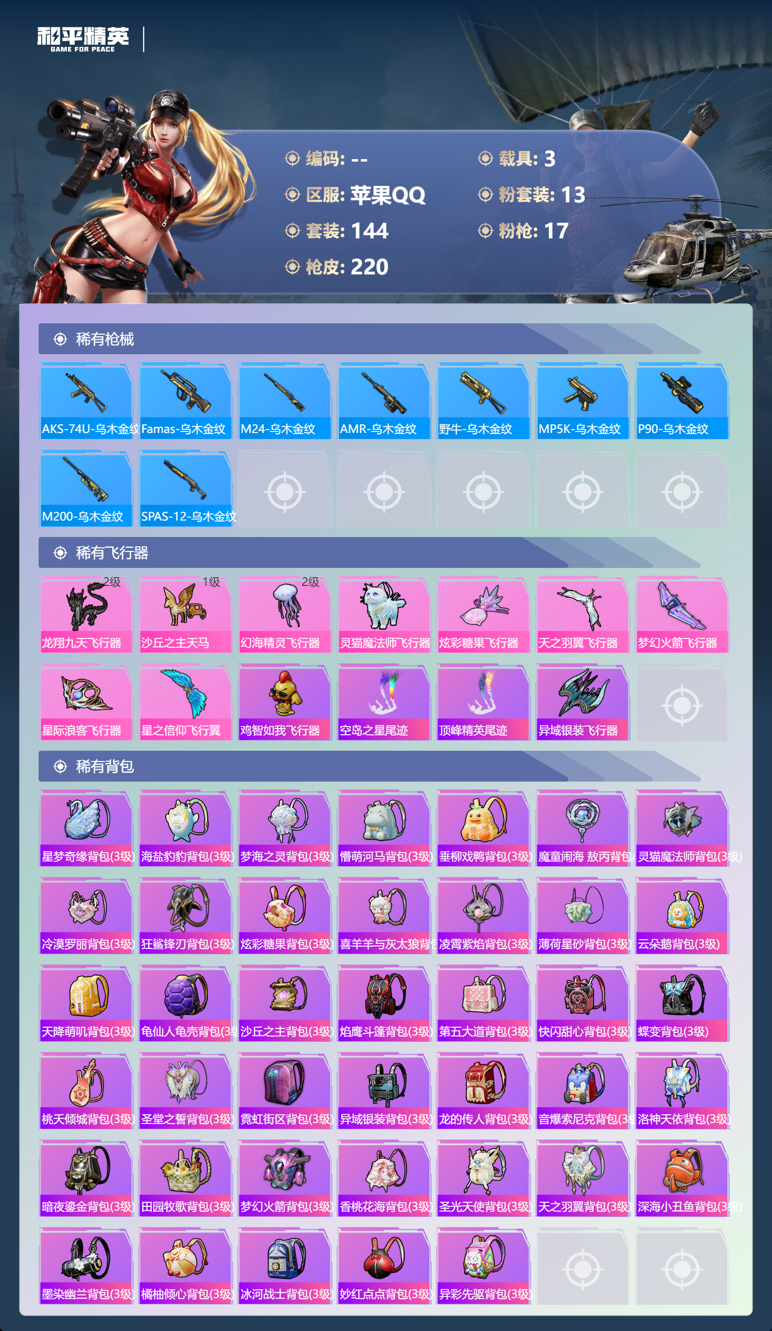 HPSJ4104286和平精英账号详情图9