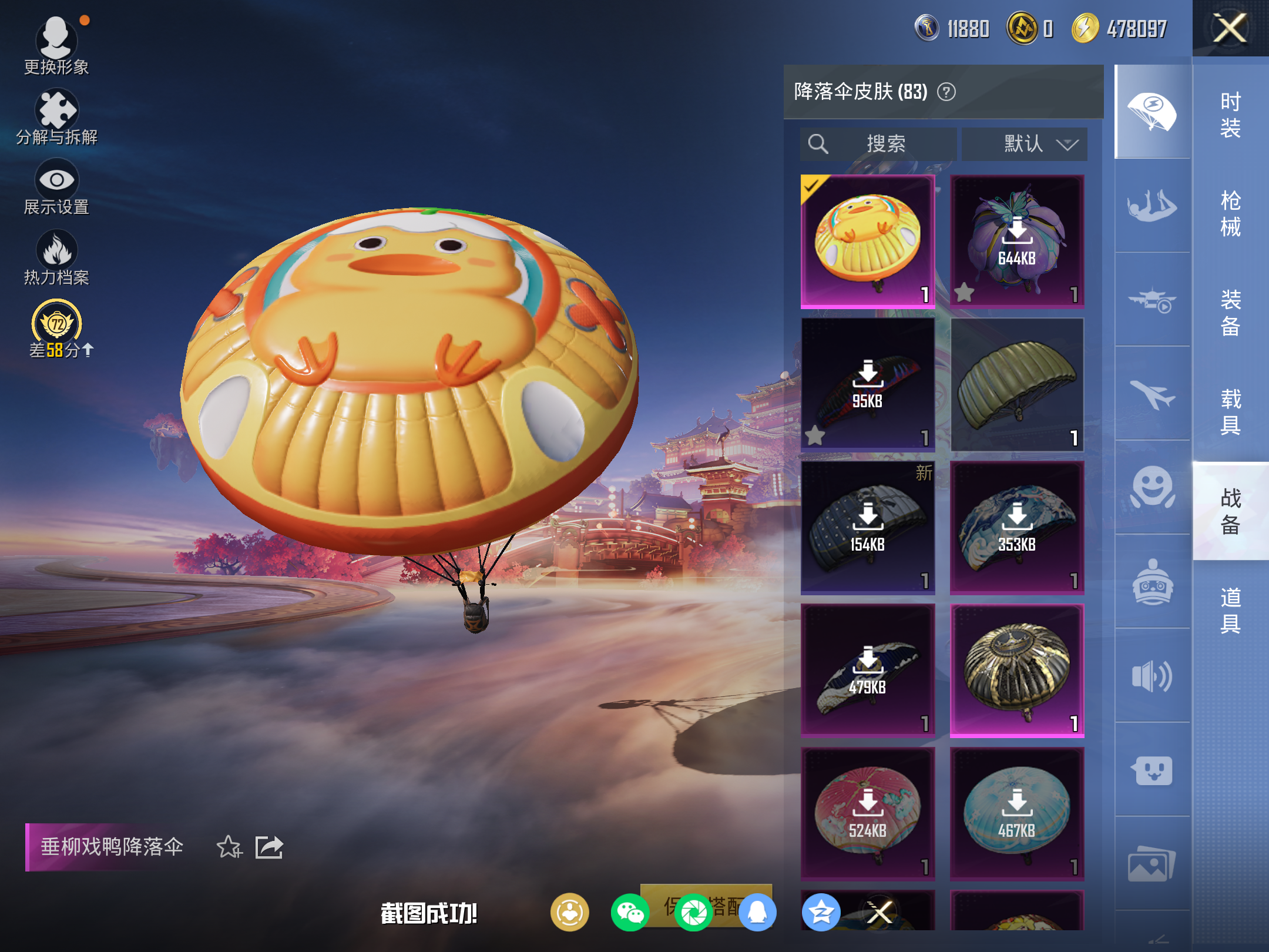 HPCMW4102820和平精英账号详情图13