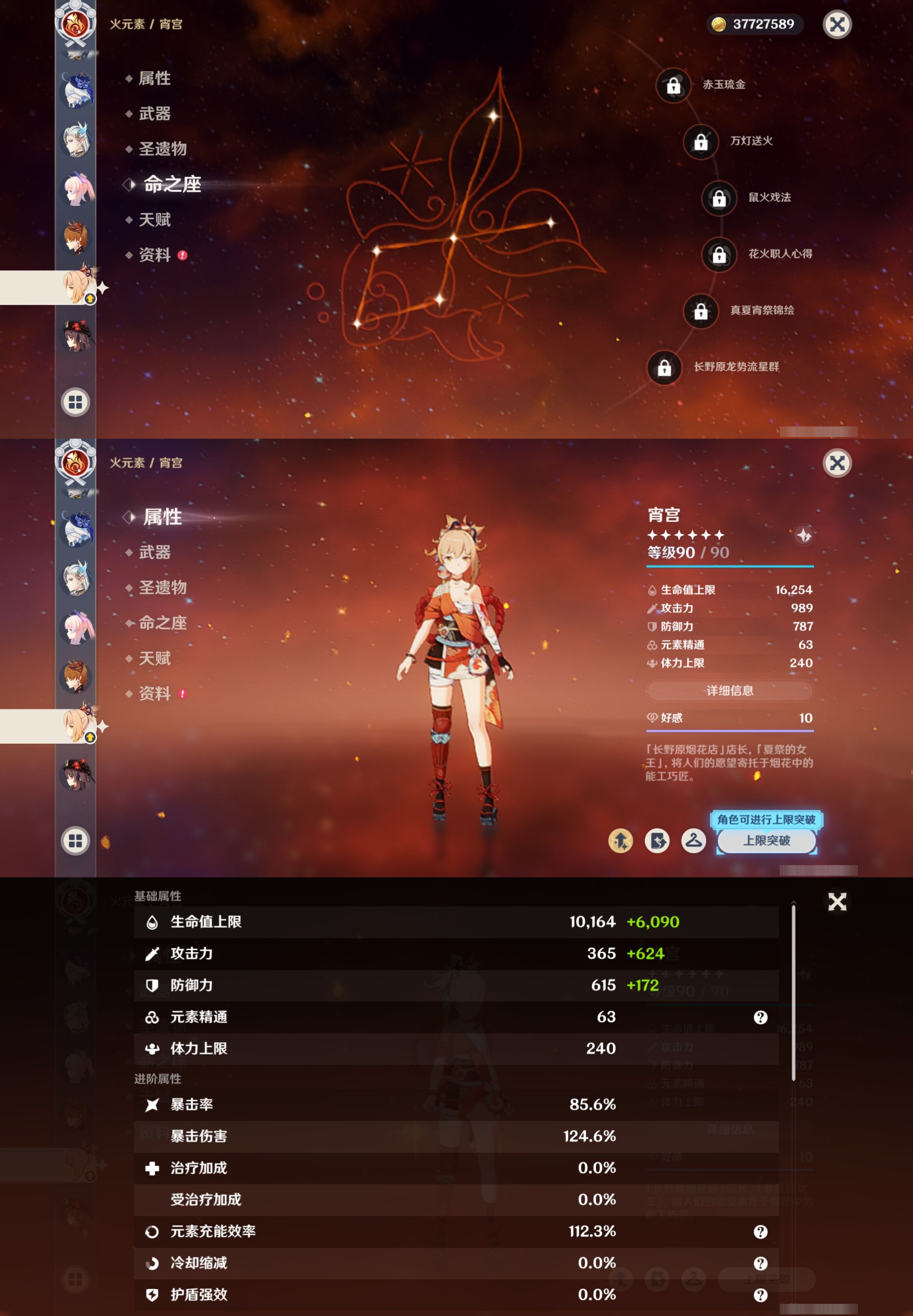 YSMK42759原神账号详情图23