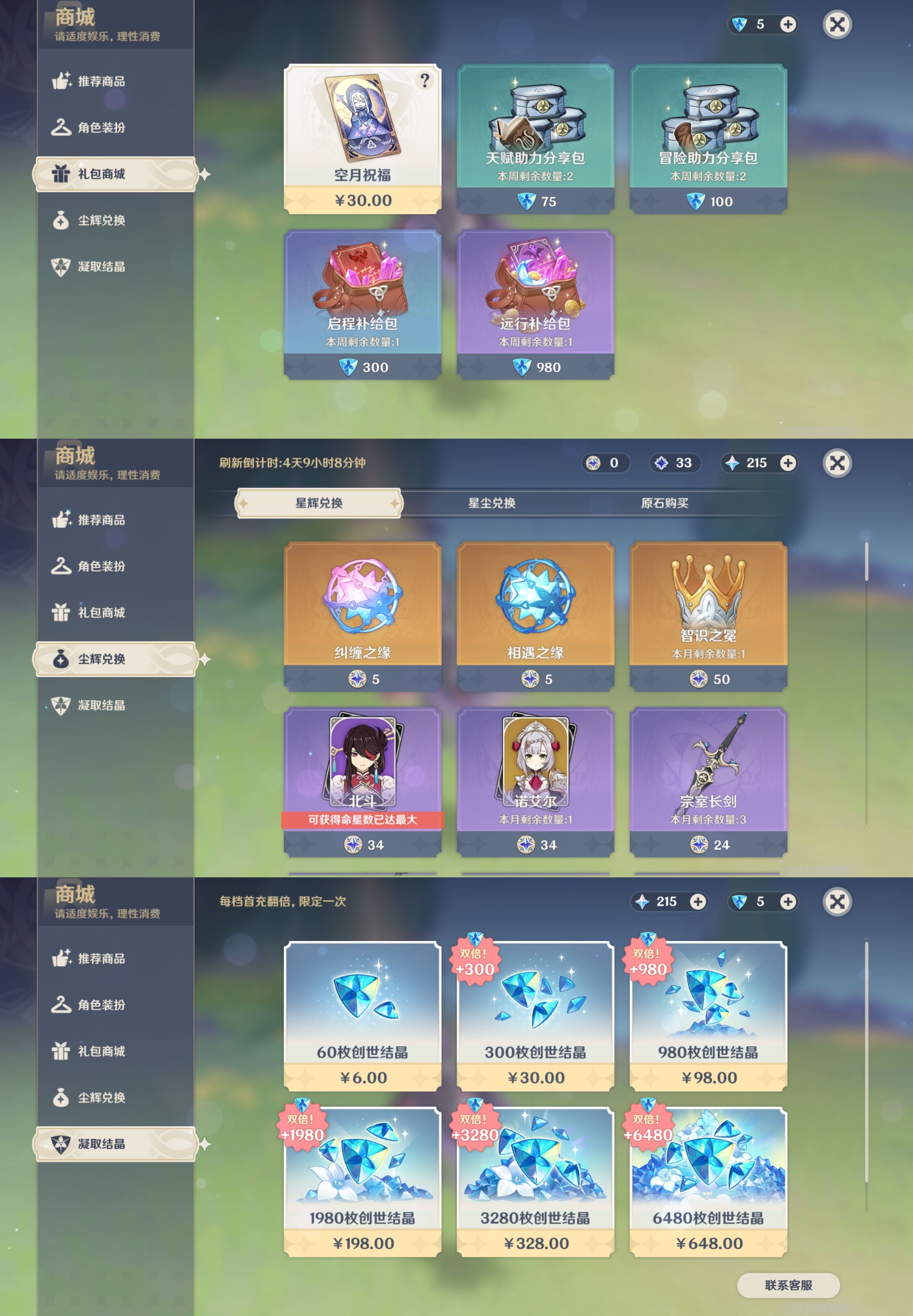 YSMK42762原神账号详情图32